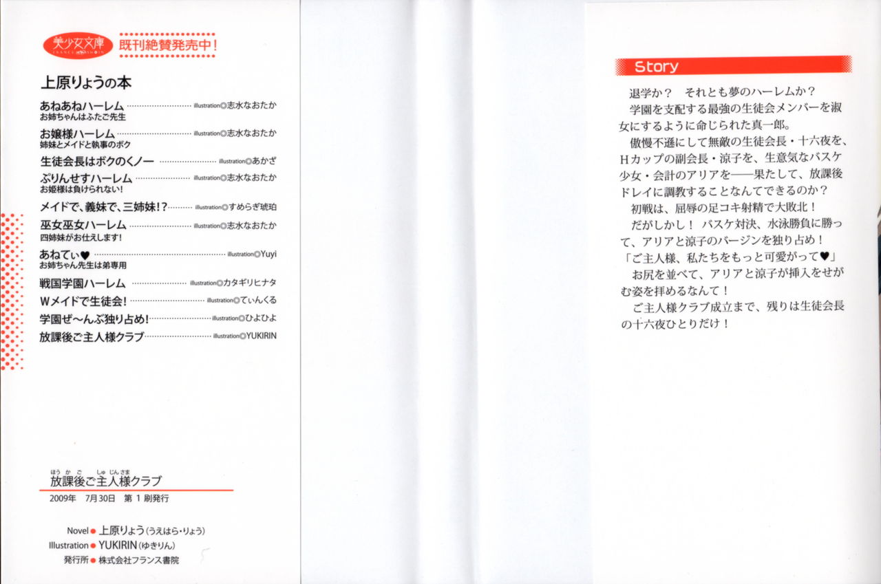 Houkago Goshujin-sama Club page 2 full