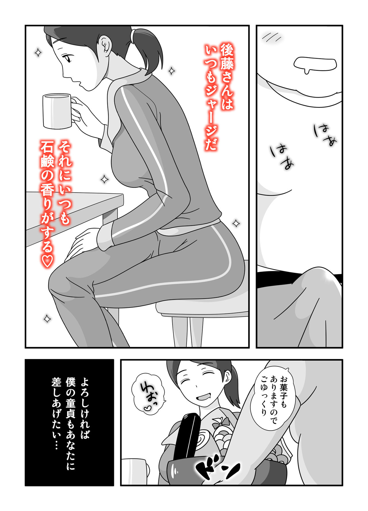 Tonari no Gotou-san page 10 full