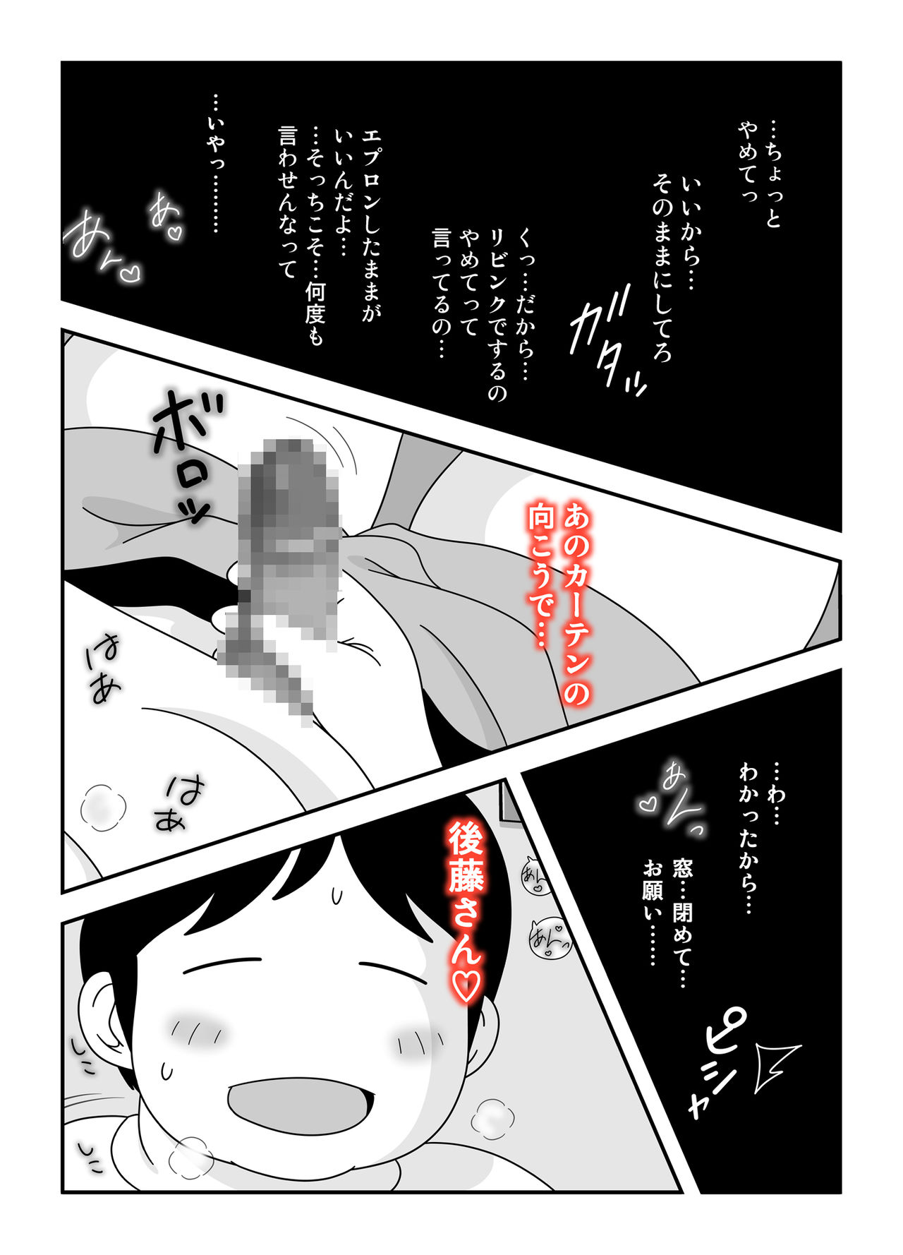 Tonari no Gotou-san page 4 full
