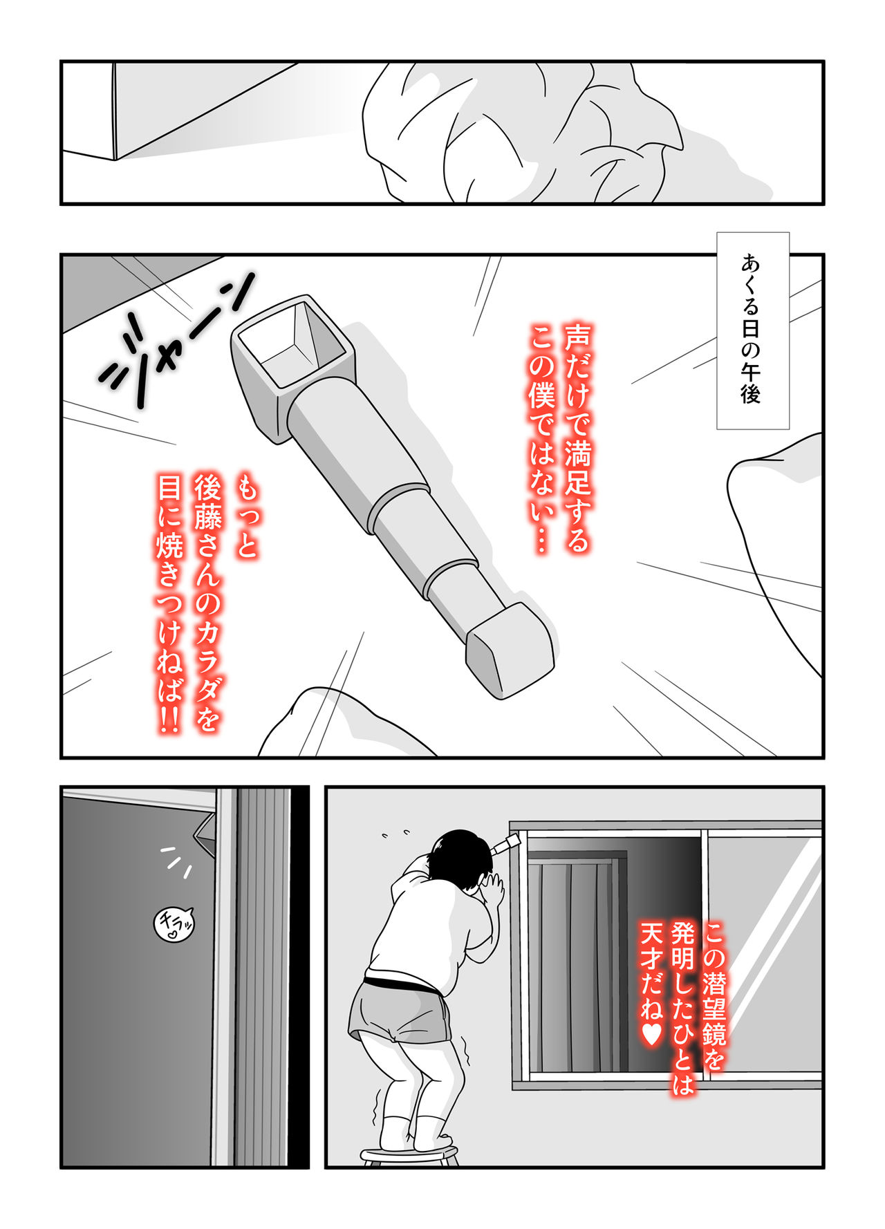 Tonari no Gotou-san page 5 full