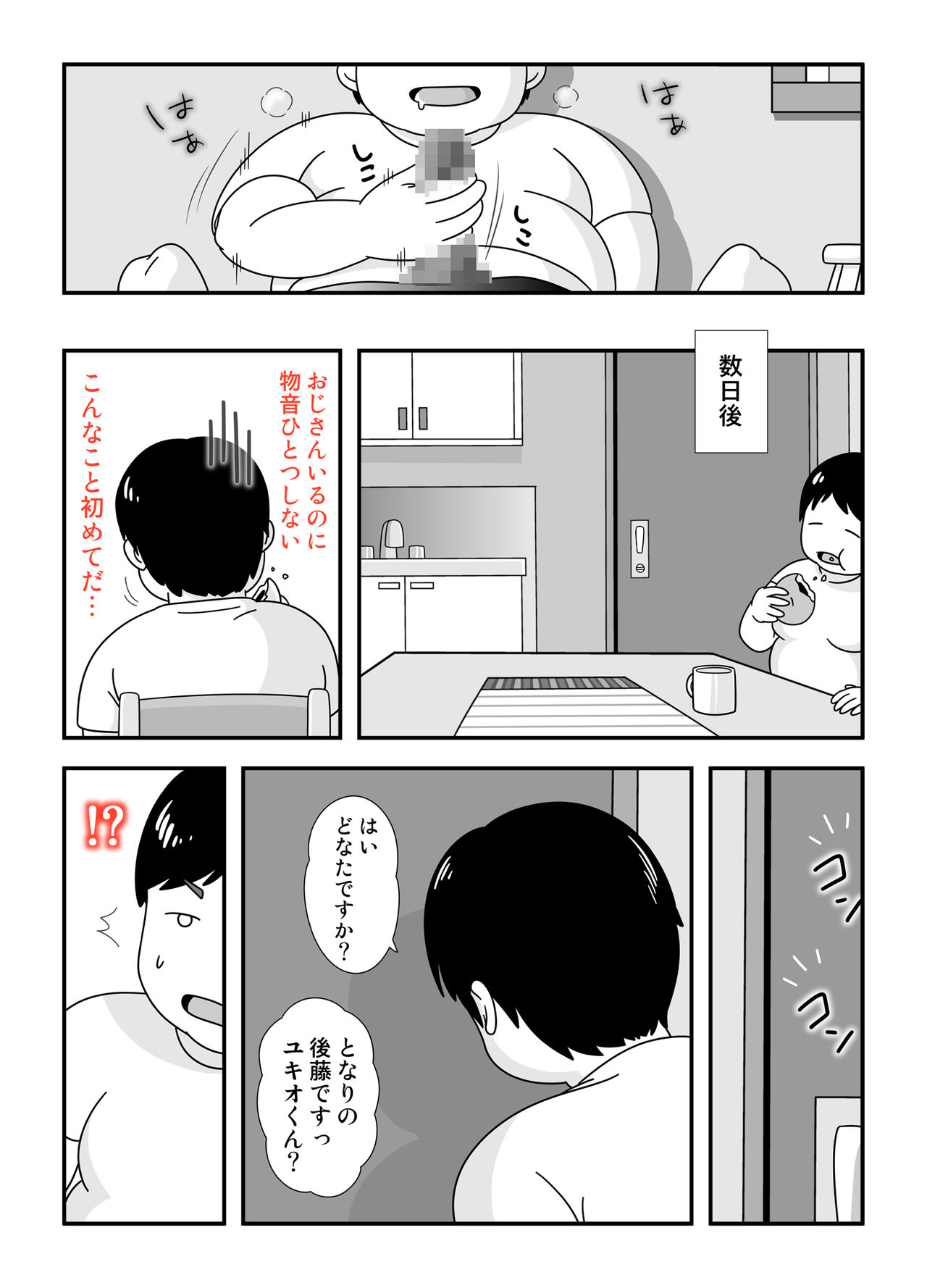 Tonari no Gotou-san page 8 full