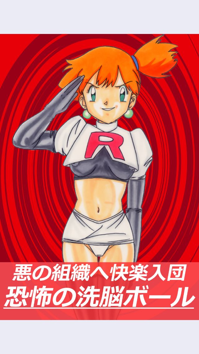 Aku no Soshiki e Kairaku Nyuudan Kyoufu no Sennou Ball page 1 full