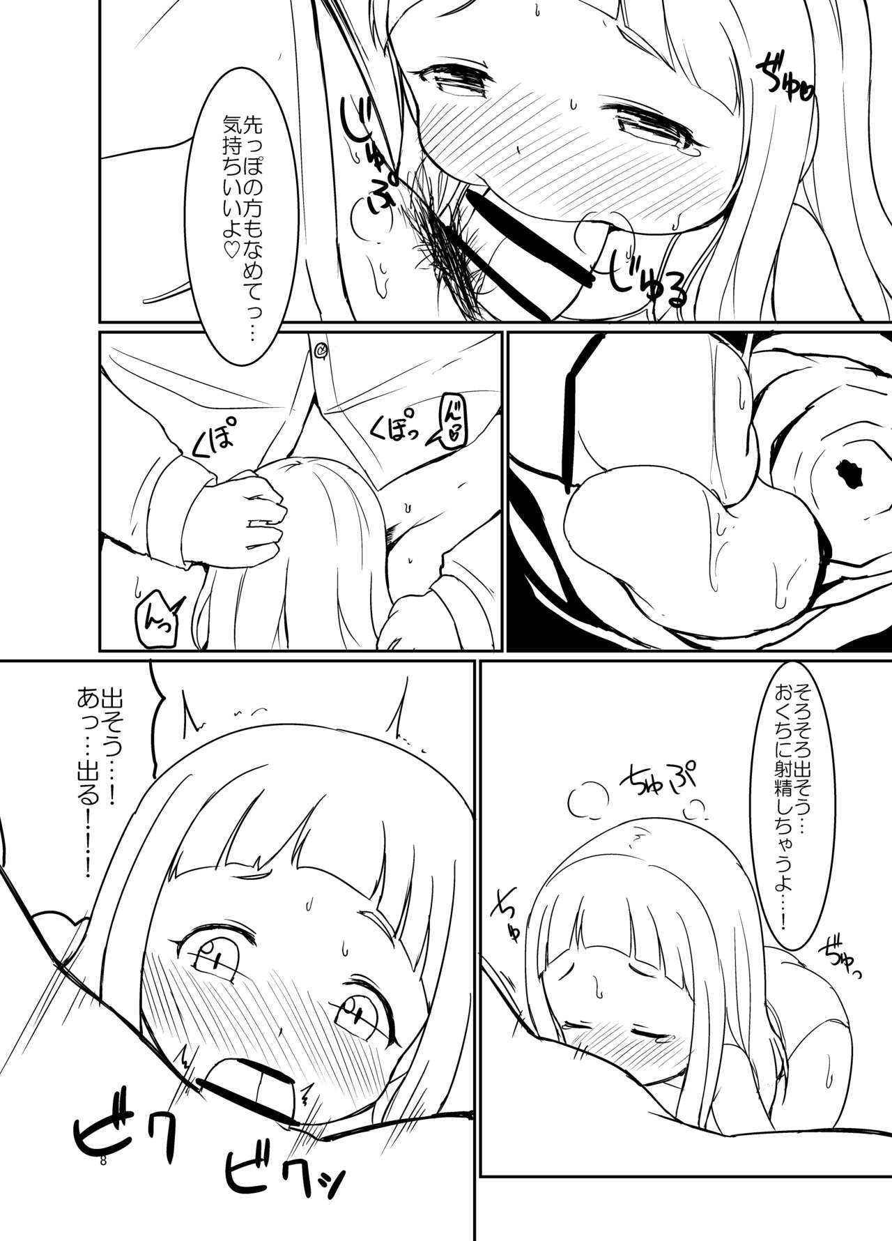 Nina-chan to Ecchi na Date page 7 full