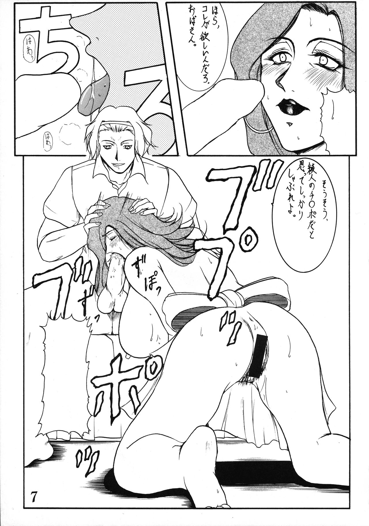 Everybody Gets Hurt page 7 full