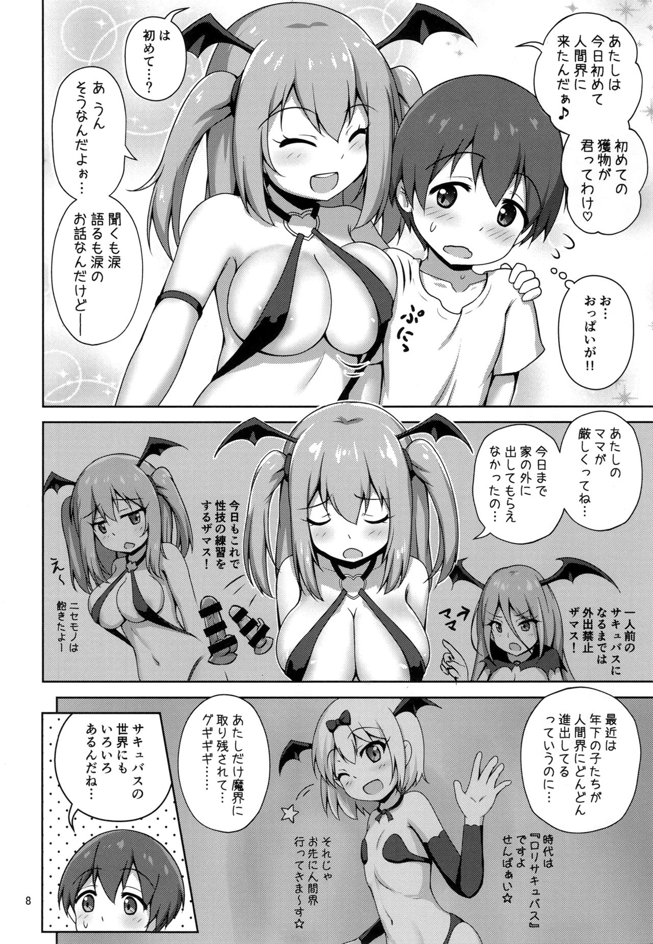 Hakoiri Succubus, Shota ni Deau. page 7 full