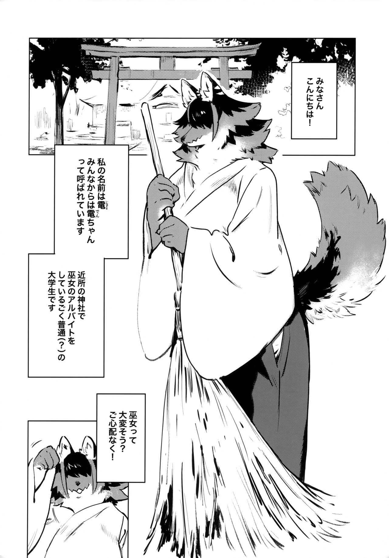 Den-chan no Souiu Hon. page 3 full