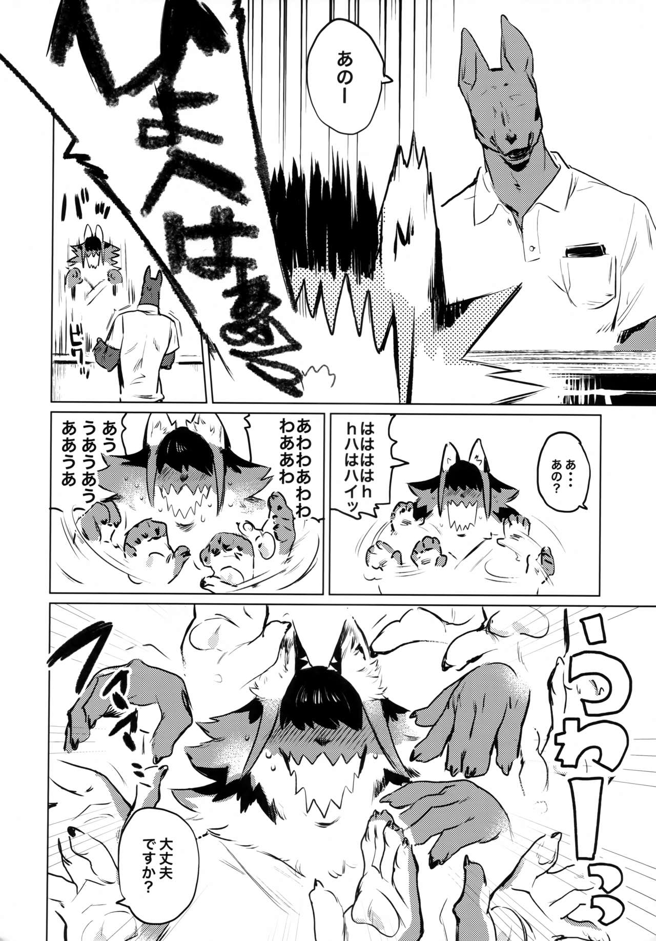 Den-chan no Souiu Hon. page 9 full