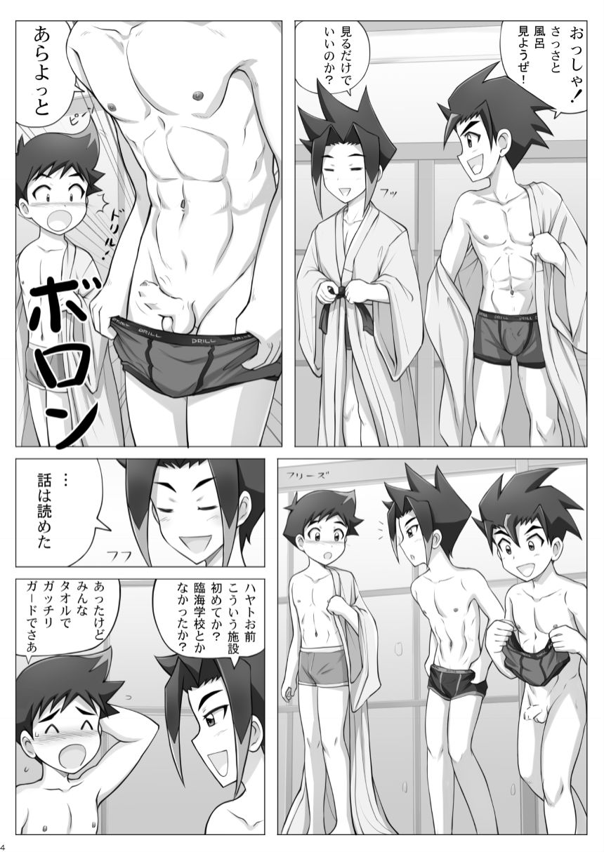 Shinkari Onsen Kai no Himitsu page 3 full