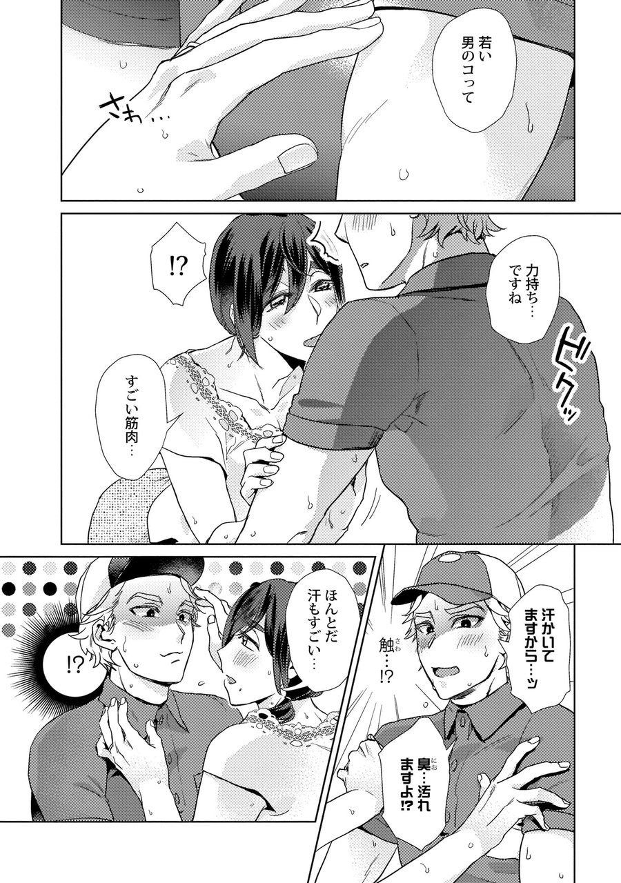 Ero Bokuro no AV Danyuu Ren 30-sai page 10 full