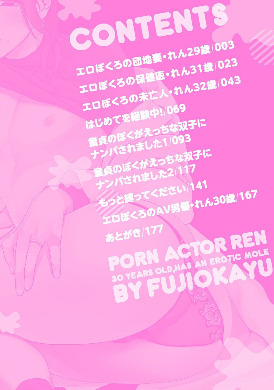 Ero Bokuro no AV Danyuu Ren 30-sai page 4 full