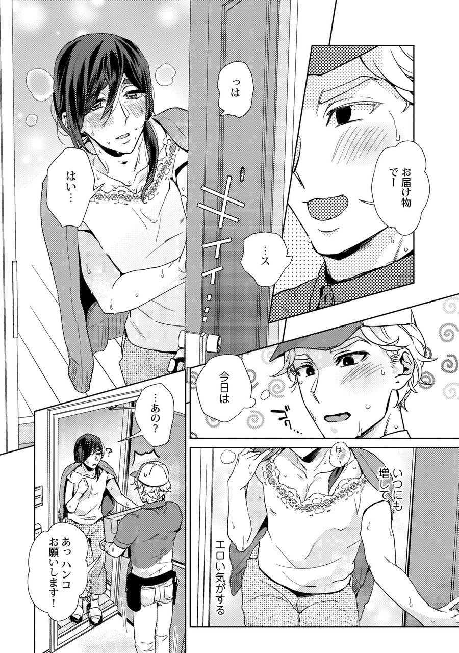 Ero Bokuro no AV Danyuu Ren 30-sai page 7 full