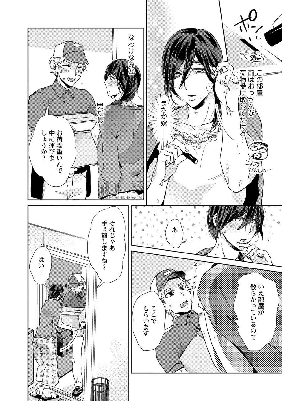 Ero Bokuro no AV Danyuu Ren 30-sai page 8 full