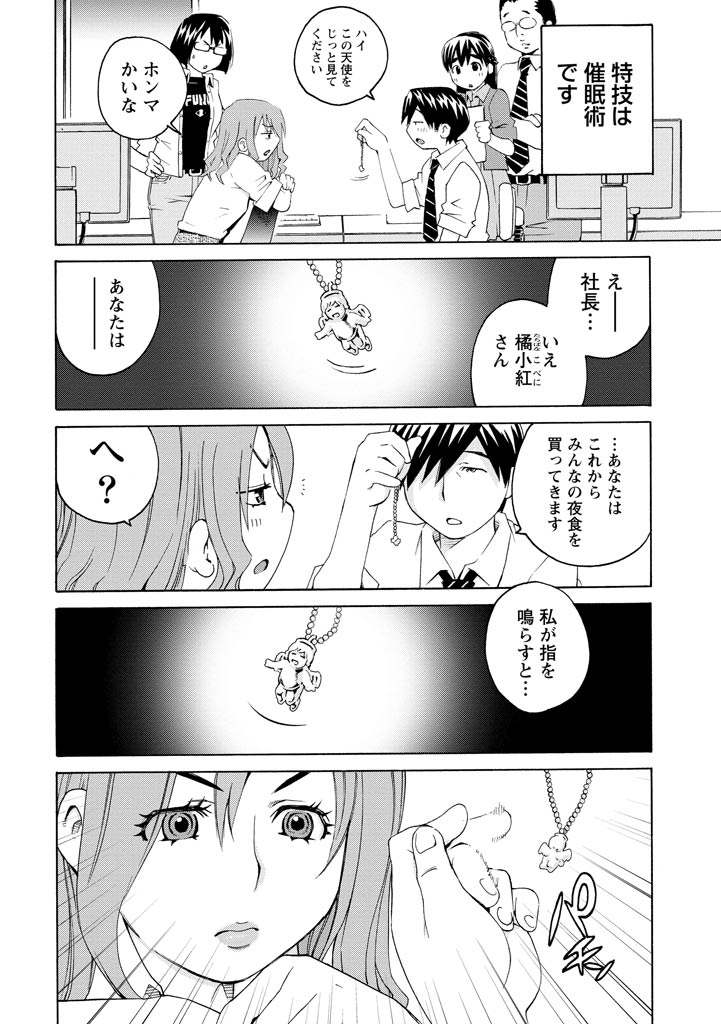Angel Baby ~Tenshi no Saiminjutsu~ page 10 full