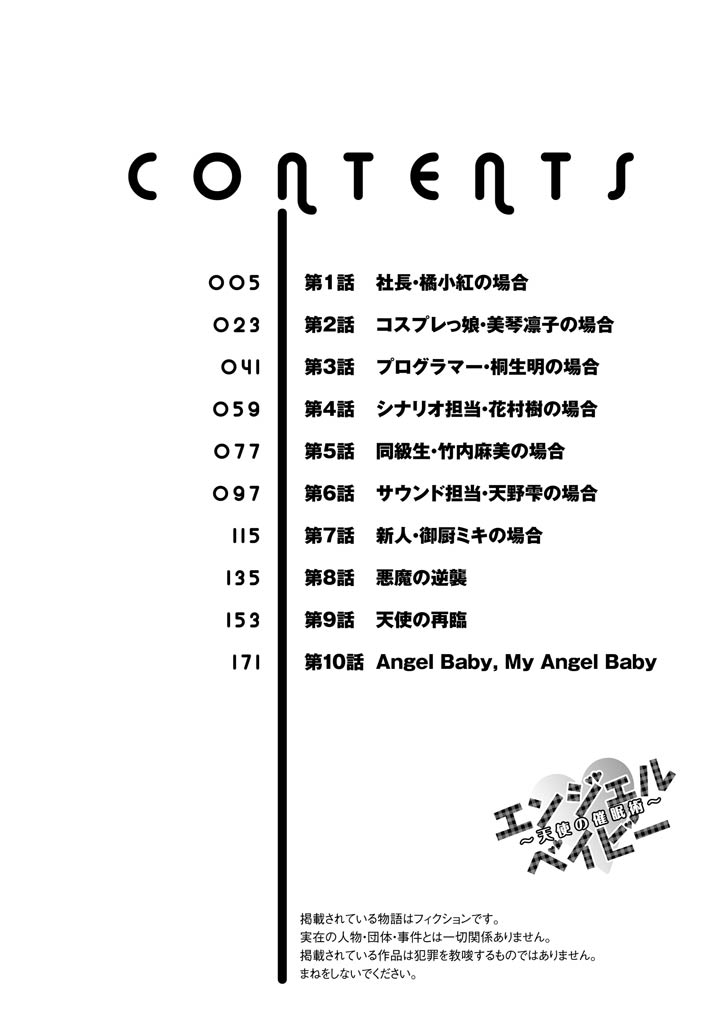 Angel Baby ~Tenshi no Saiminjutsu~ page 4 full