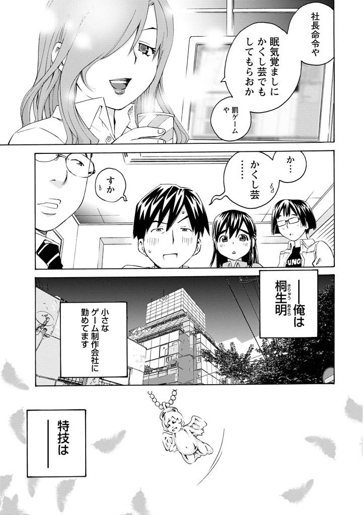 Angel Baby ~Tenshi no Saiminjutsu~ page 9 full