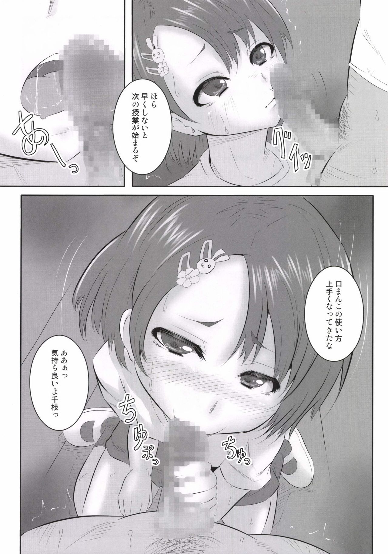 Chie Top Idol page 8 full