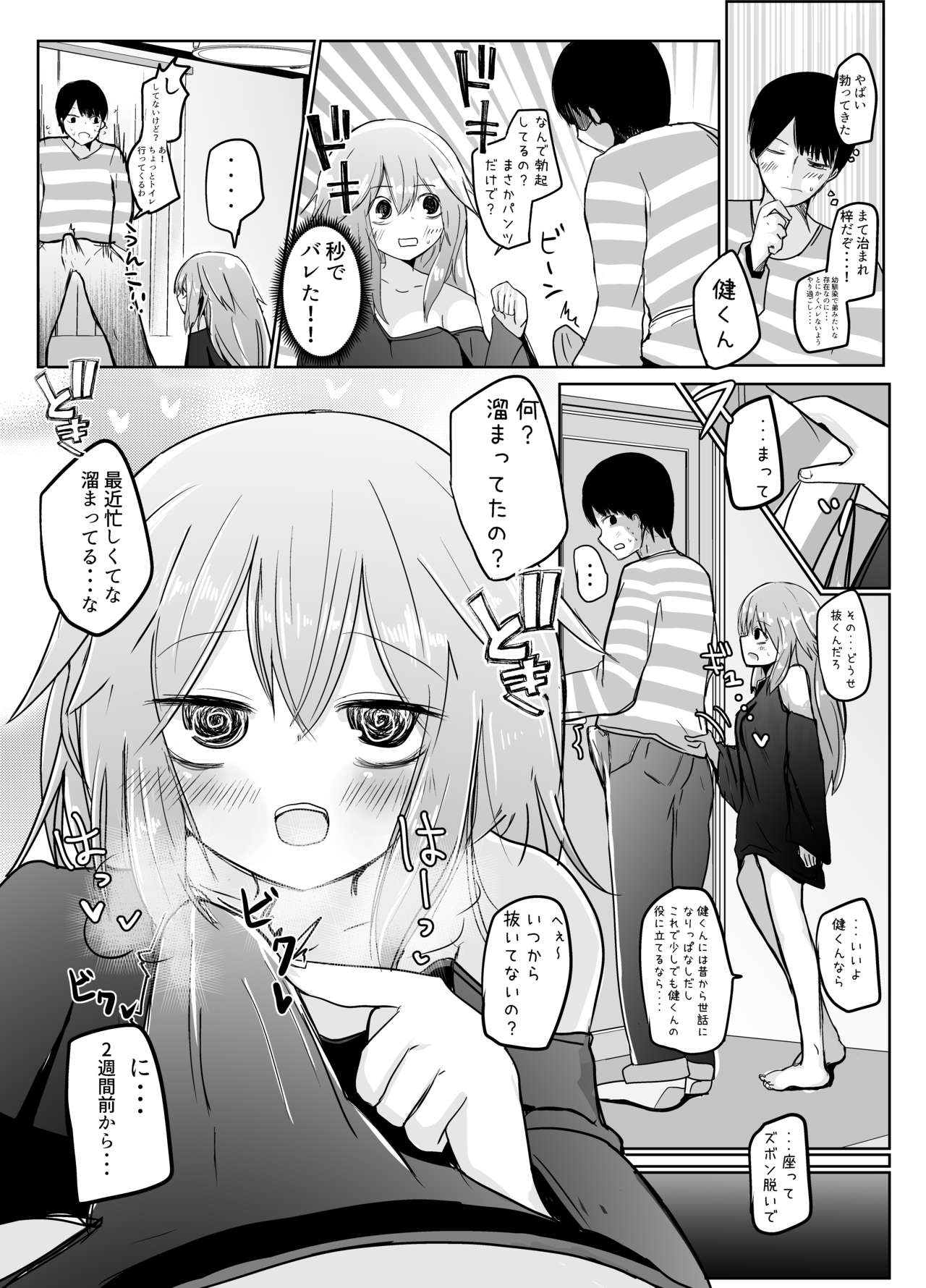 Onnanoko ni Nattanode! page 7 full
