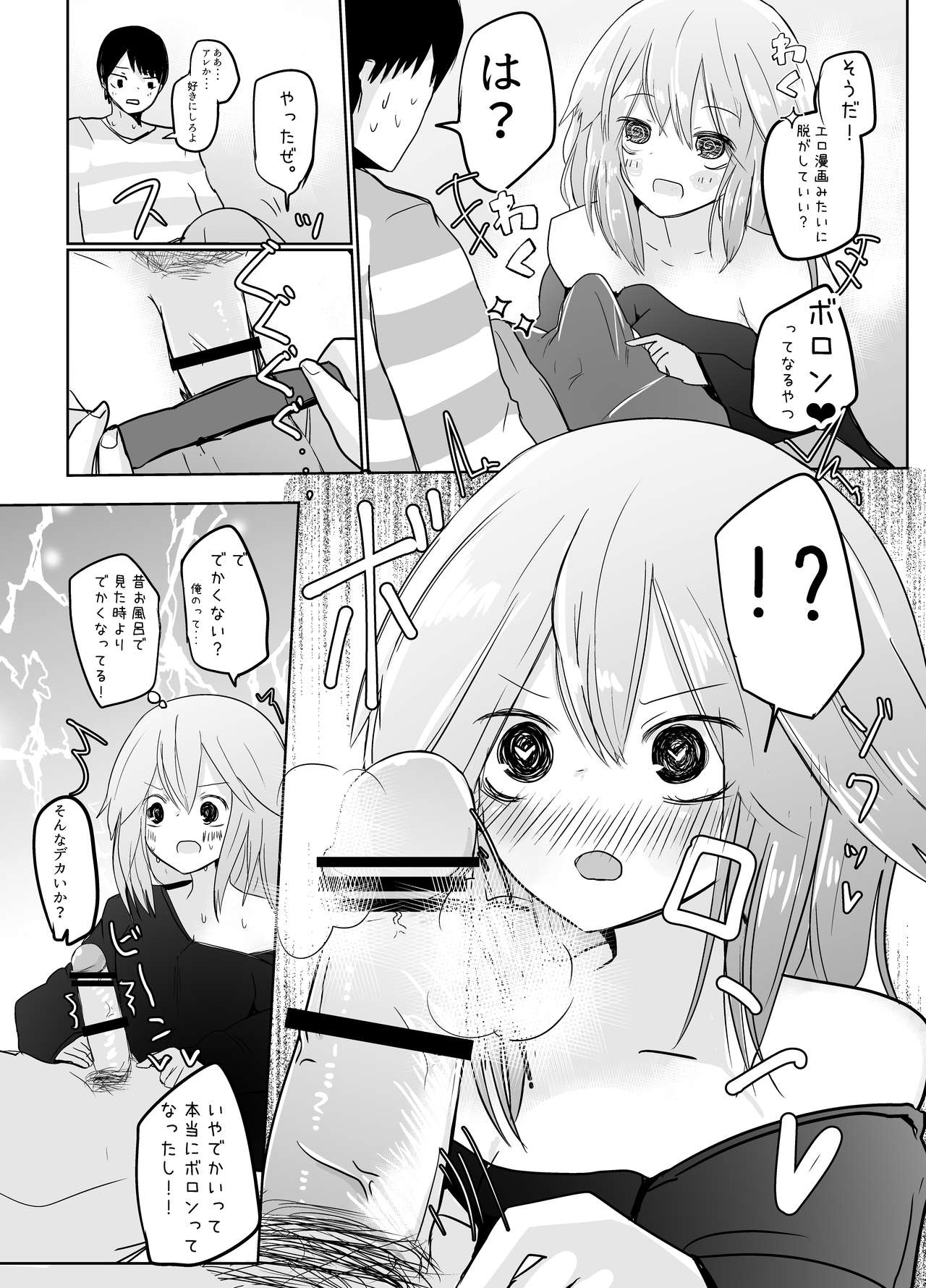 Onnanoko ni Nattanode! page 8 full
