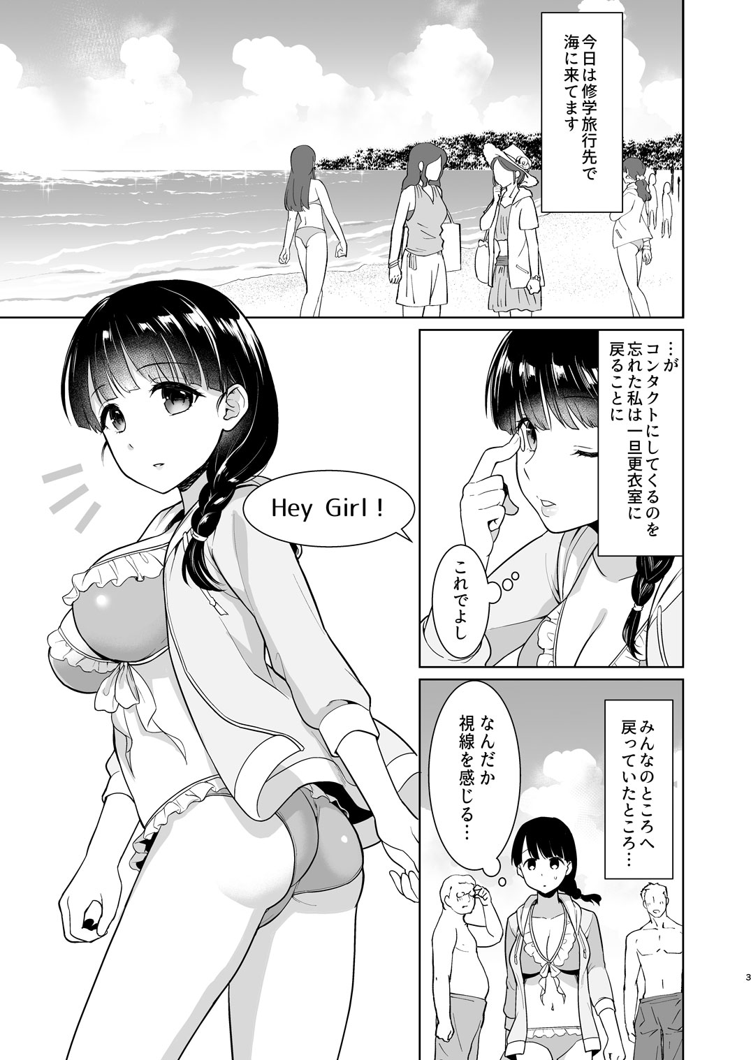 Iya da to Ienai Jimikei Shoujo to Hamabe no Gaikokujin Ryokoukyaku page 2 full