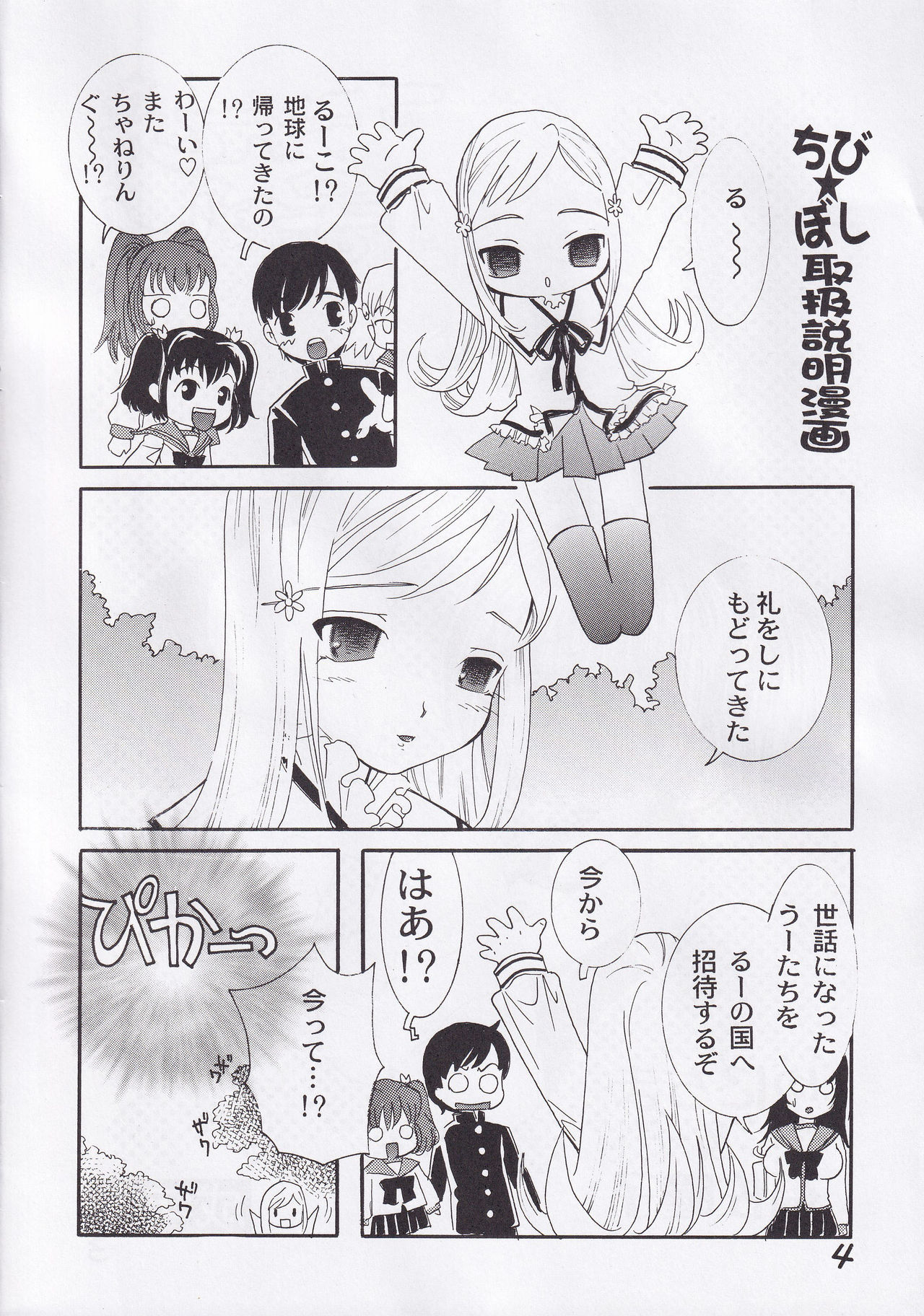 Chibi Hoshi page 3 full