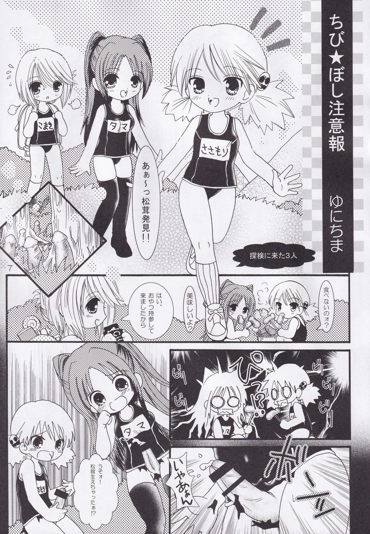 Chibi Hoshi page 6 full