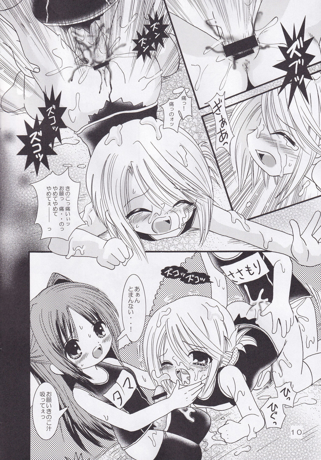 Chibi Hoshi page 9 full