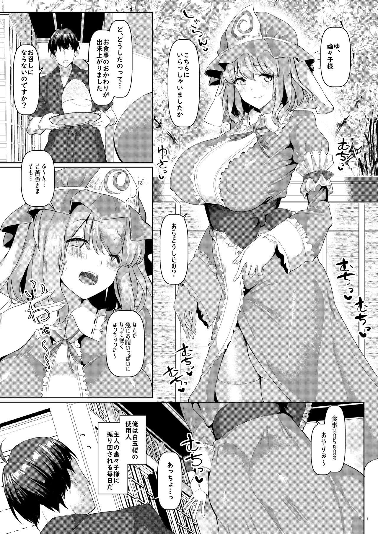 Mucchiri to Yawarakai Yuyu-sama o Saimin de page 2 full