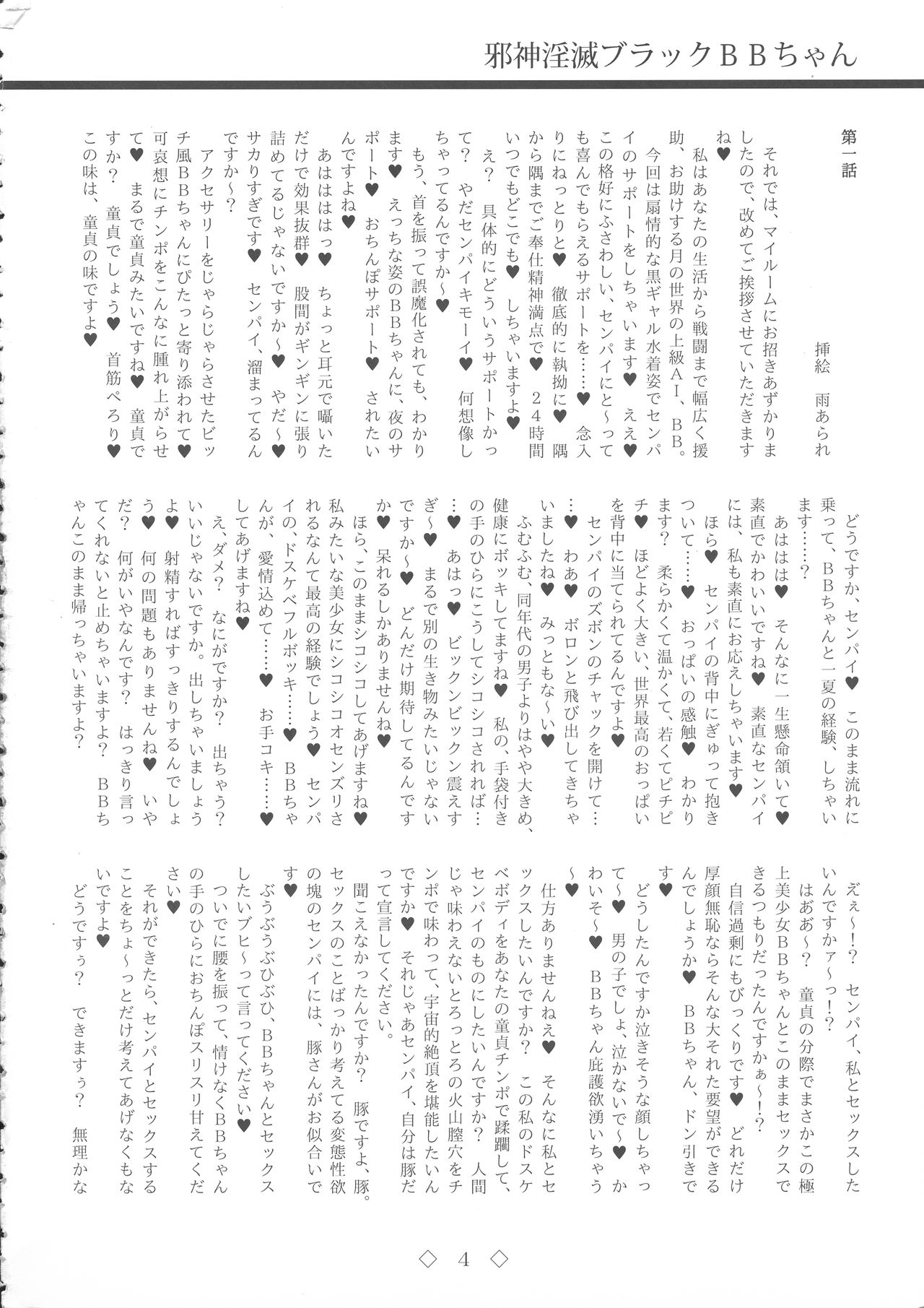 Jashin Inmetsu Black BB-chan page 4 full