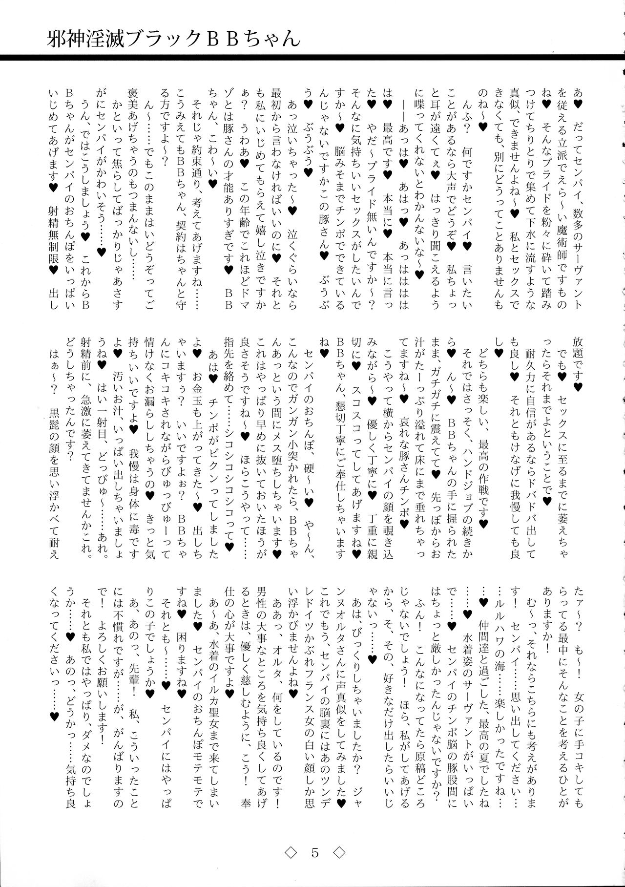 Jashin Inmetsu Black BB-chan page 5 full