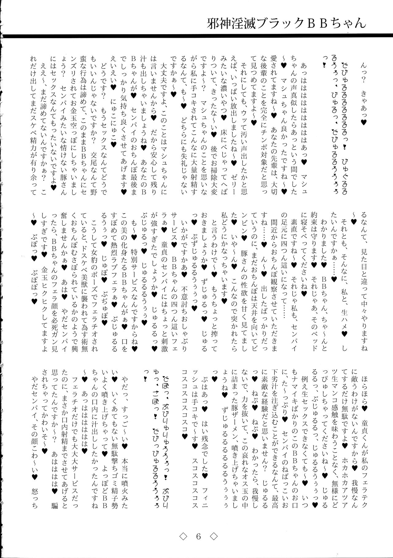 Jashin Inmetsu Black BB-chan page 6 full