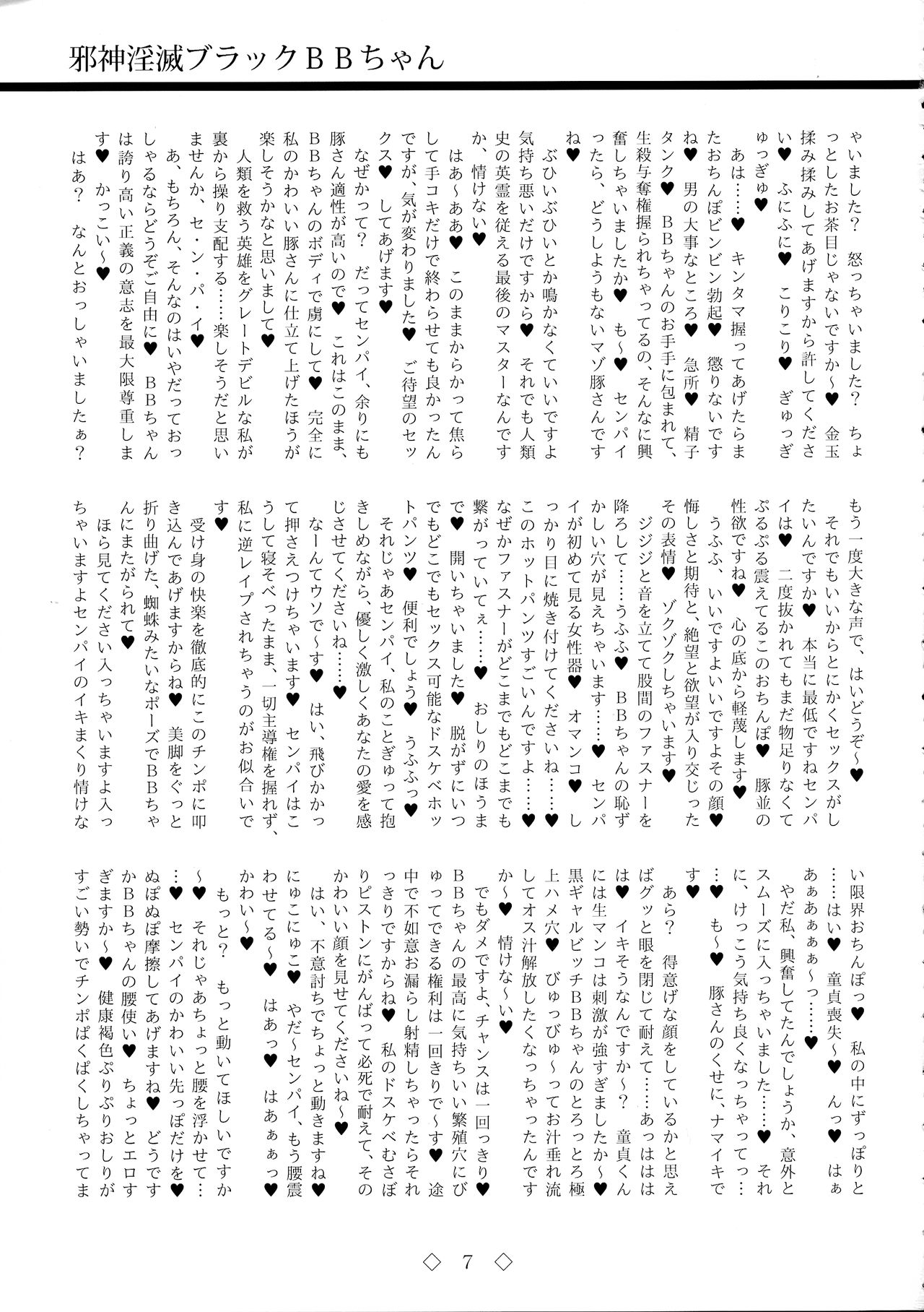 Jashin Inmetsu Black BB-chan page 7 full