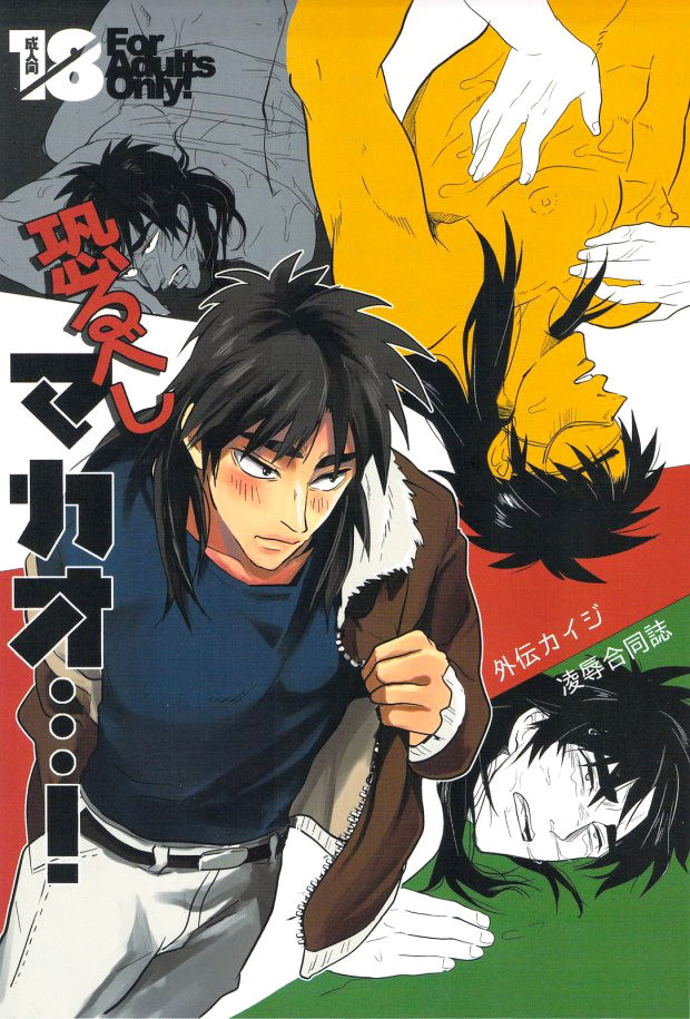 Osorubeshi Macau…! page 1 full