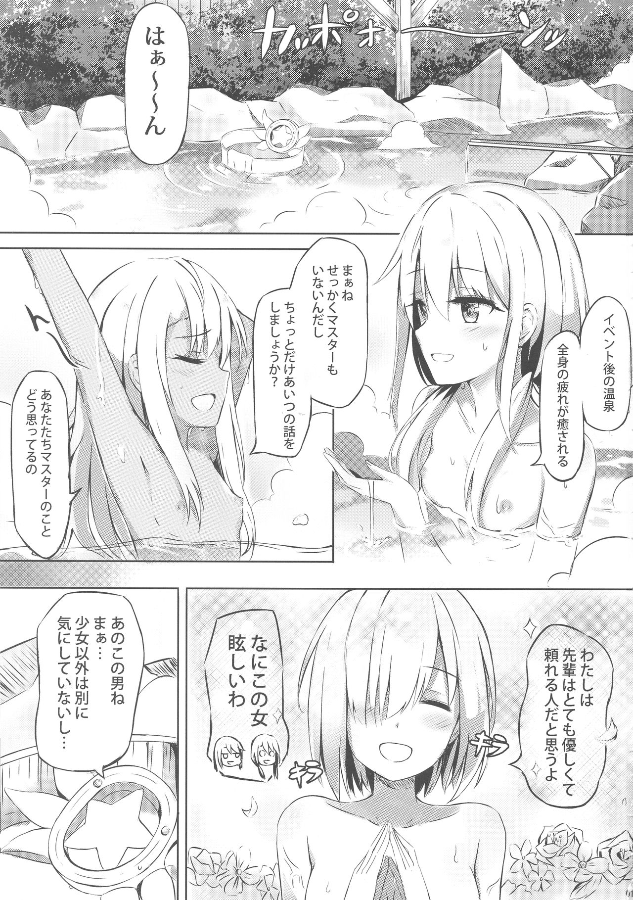 Illya to Issho ni Shiyo page 2 full