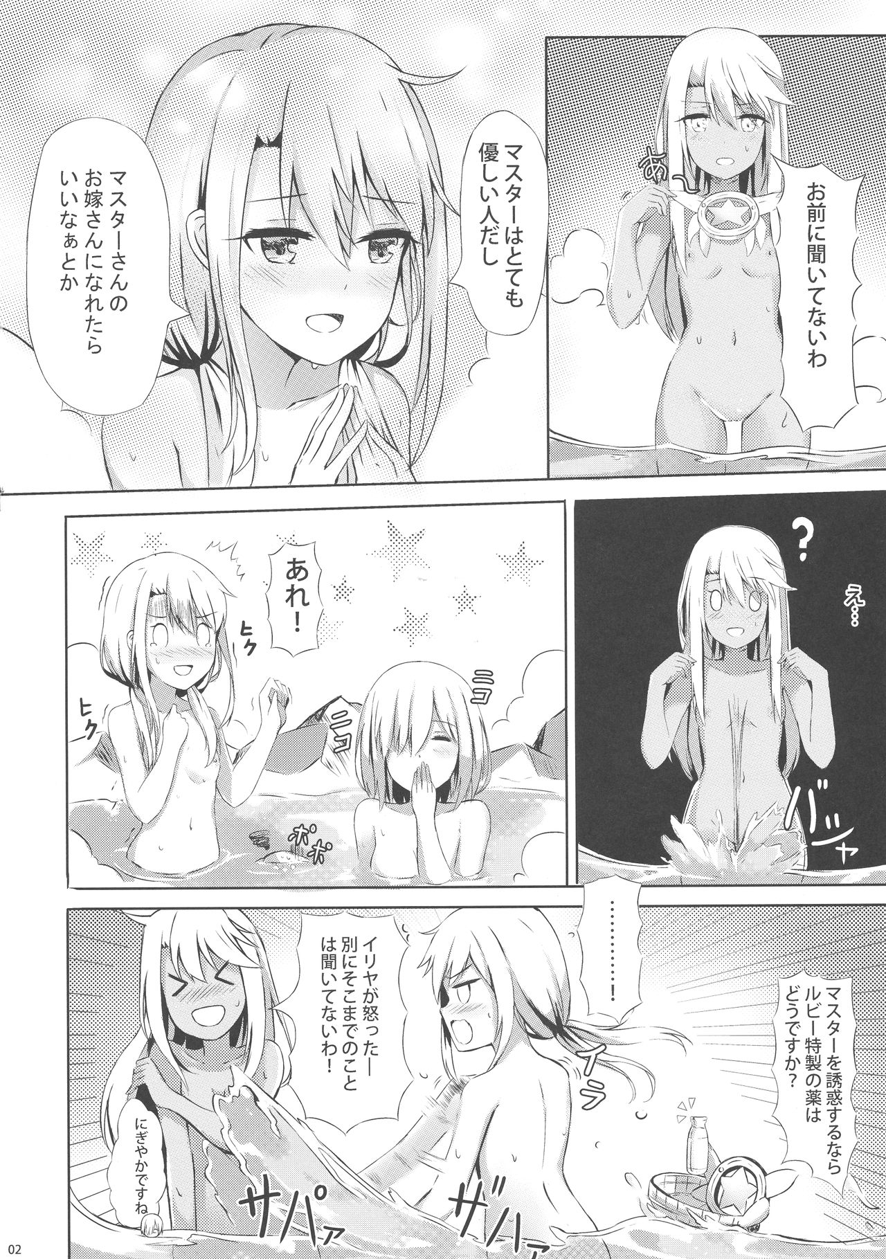 Illya to Issho ni Shiyo page 4 full