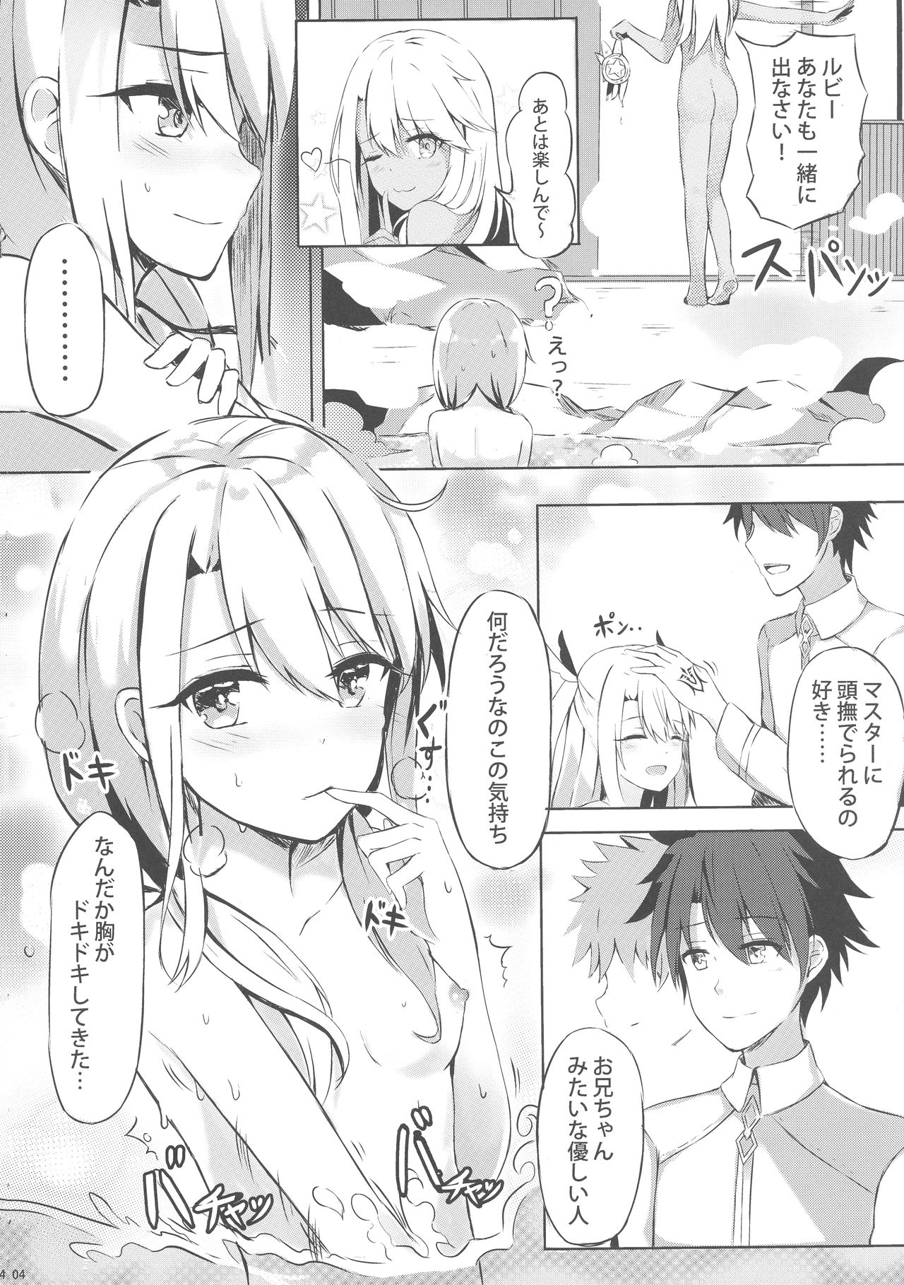 Illya to Issho ni Shiyo page 6 full
