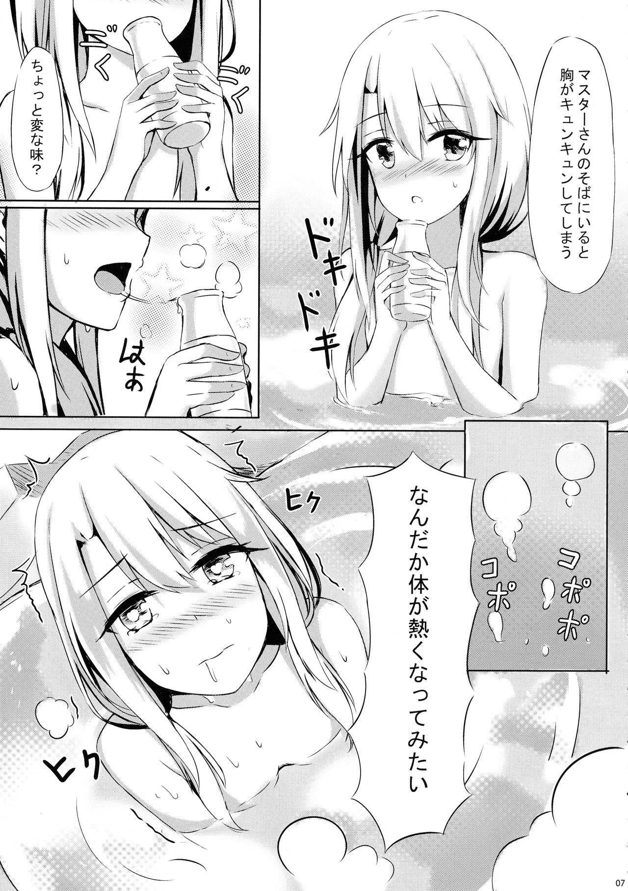 Illya to Issho ni Shiyo page 9 full