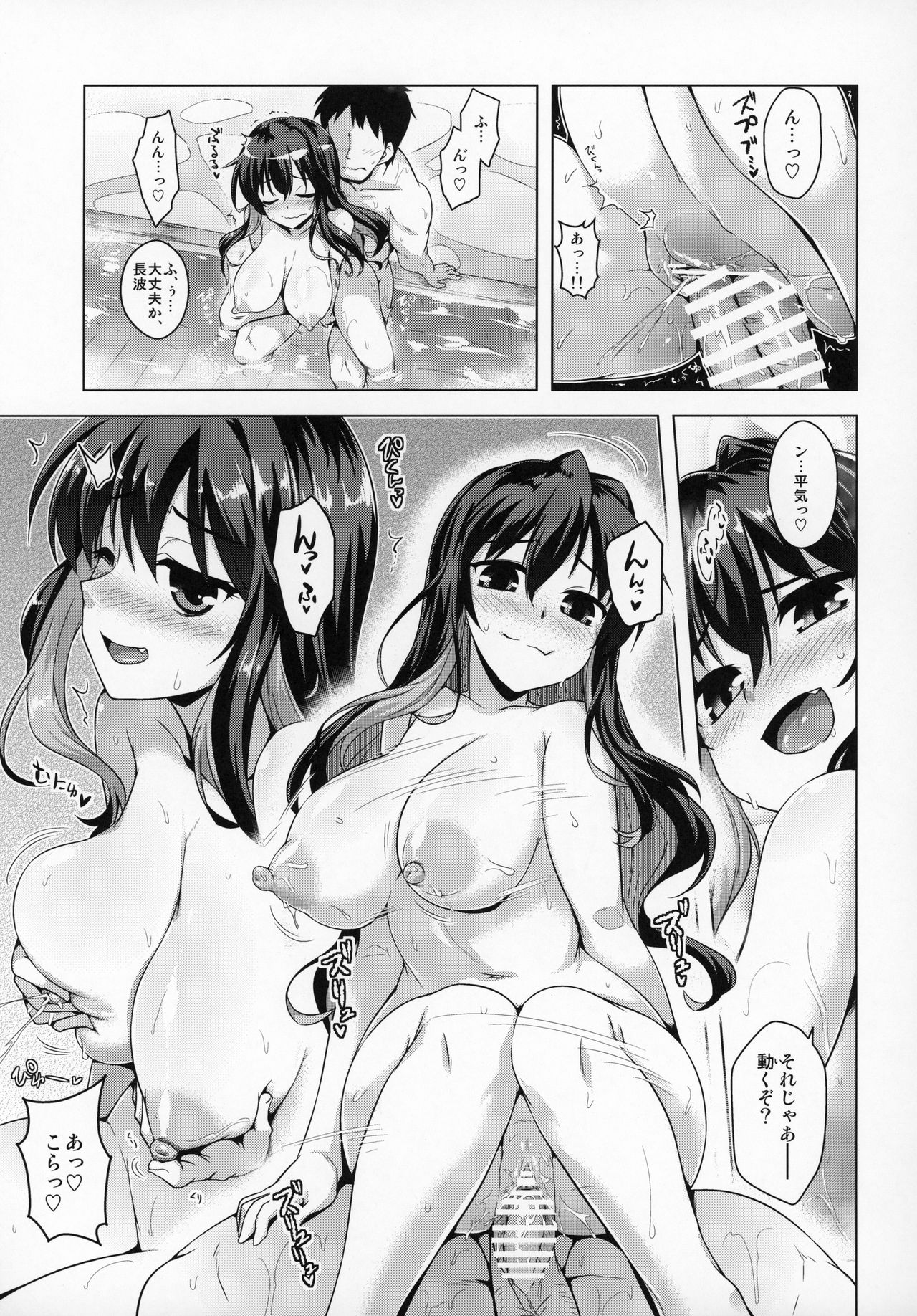 Milky DD ~Naganami Hot Milk~ page 8 full
