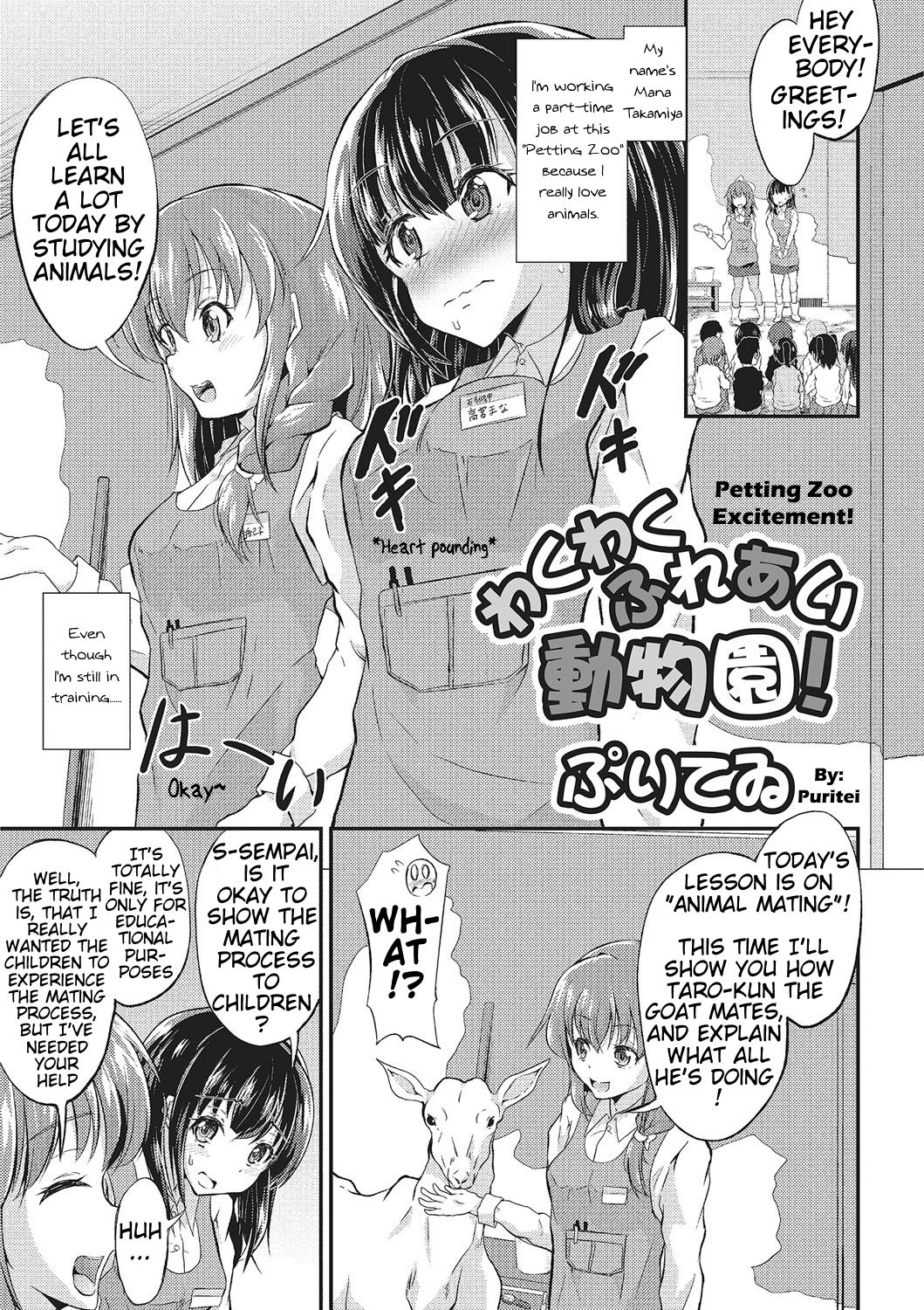 Wakuwaku Fureai Doubutsuen! | Petting Zoo Excitement! page 1 full