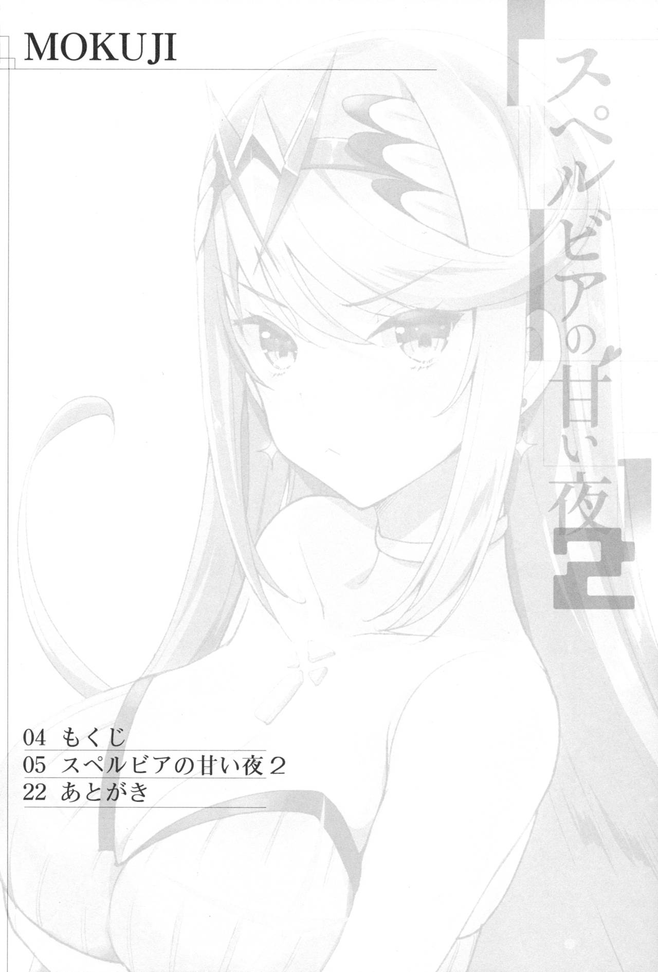 Superbia no Amai Yoru 2 page 3 full