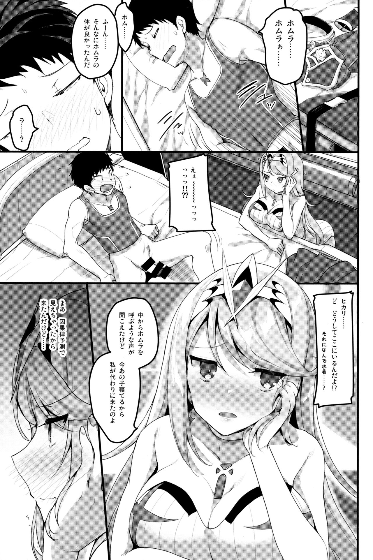 Superbia no Amai Yoru 2 page 6 full