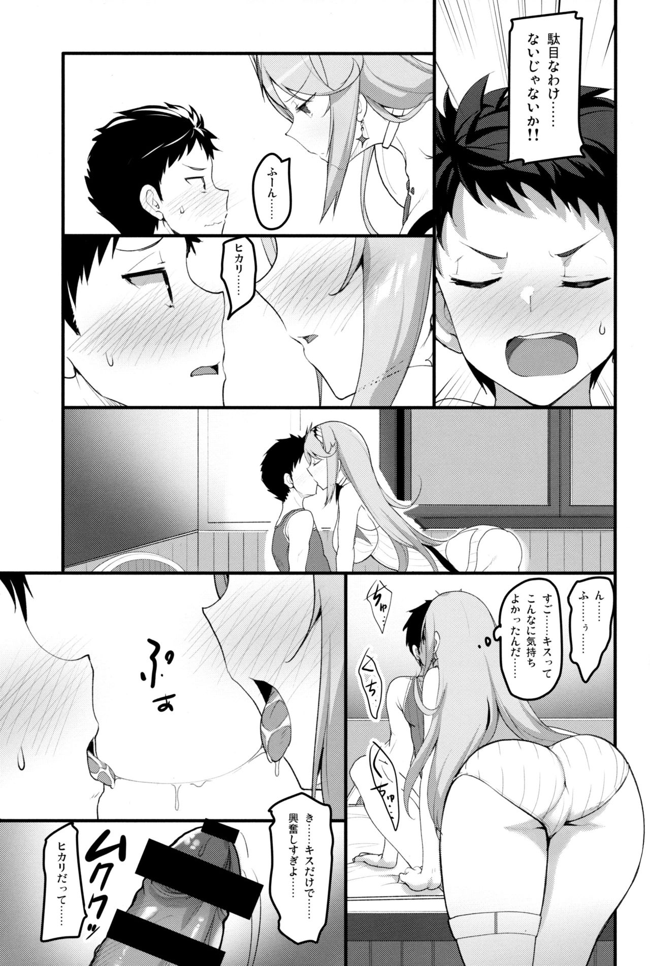 Superbia no Amai Yoru 2 page 8 full