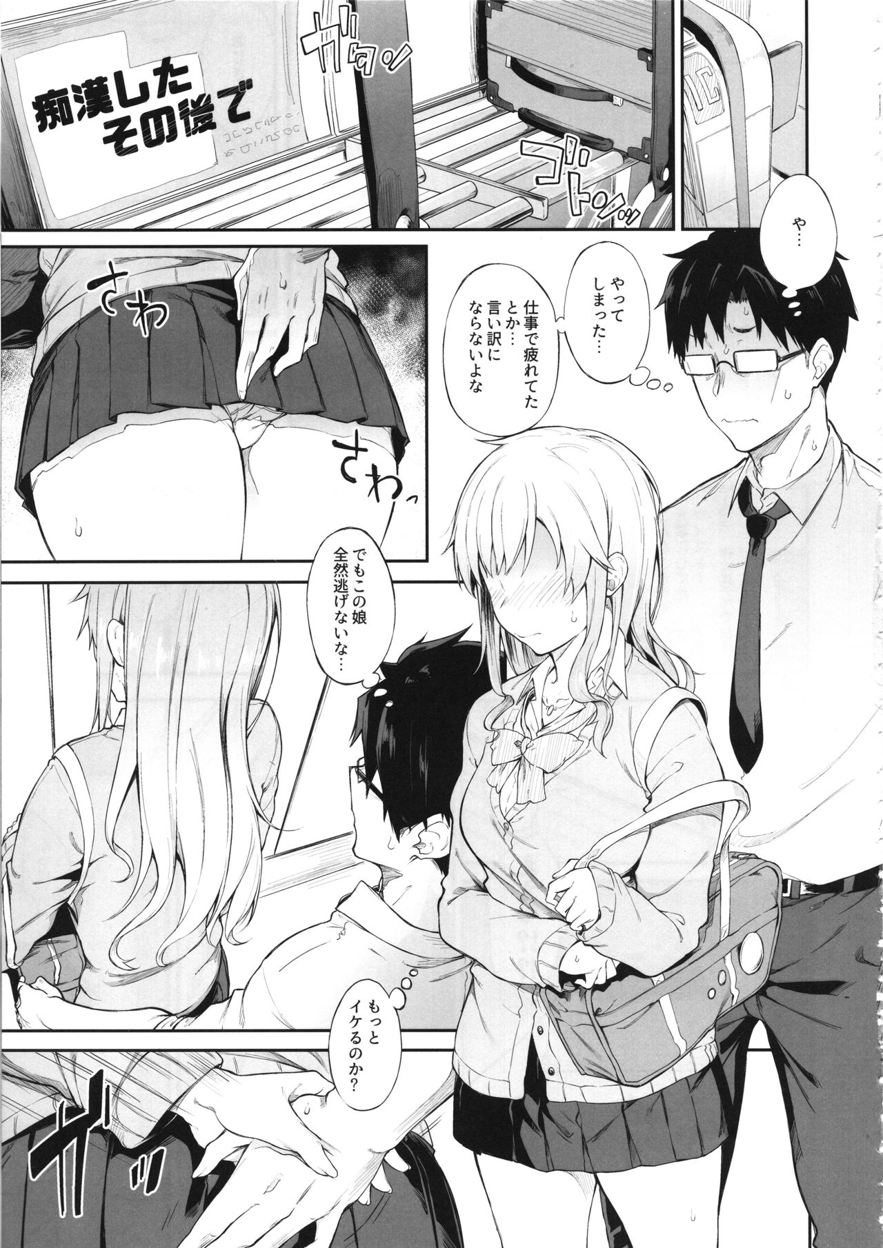 Sono Settei de Onegaishimasu page 10 full