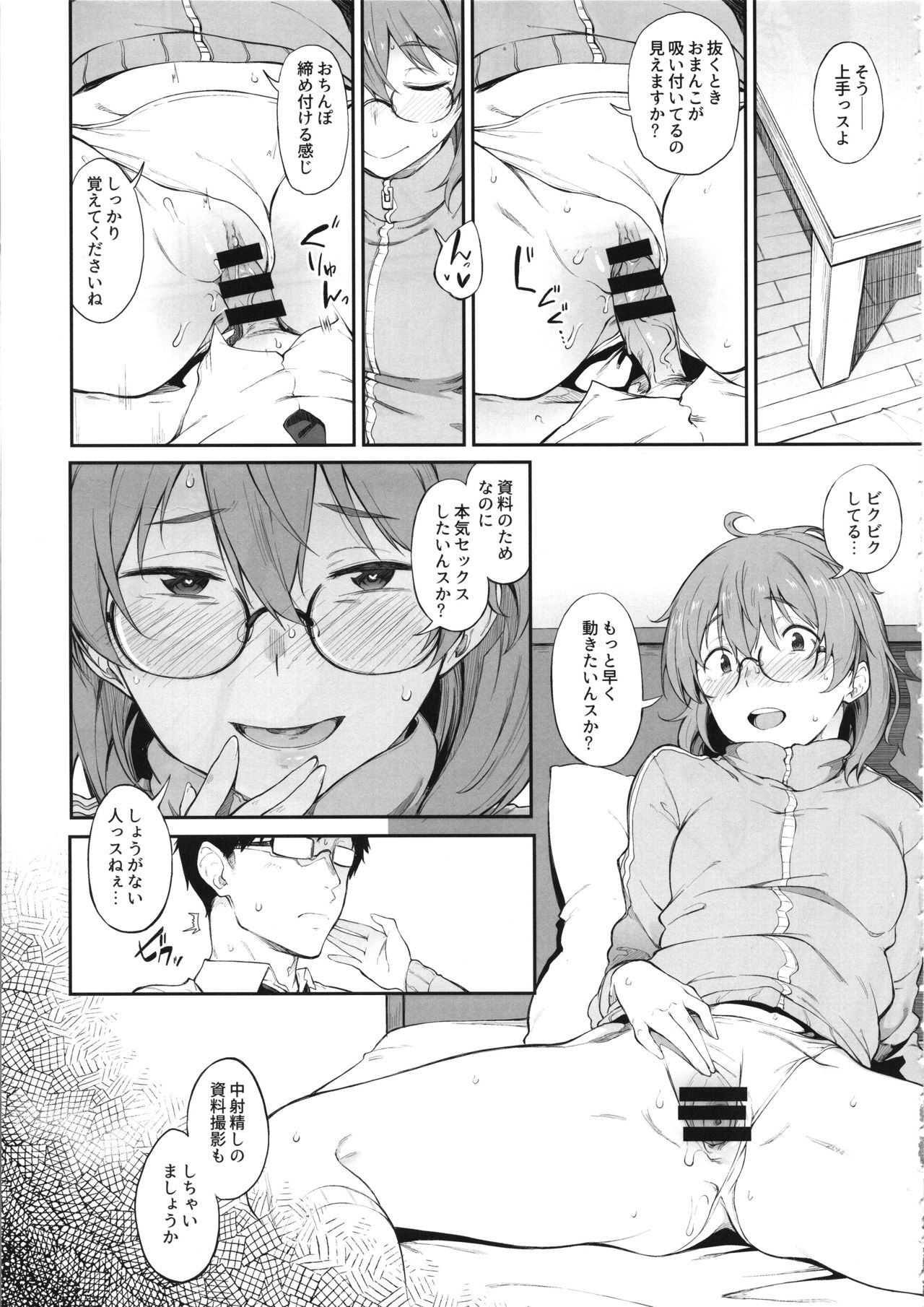 Sono Settei de Onegaishimasu page 8 full