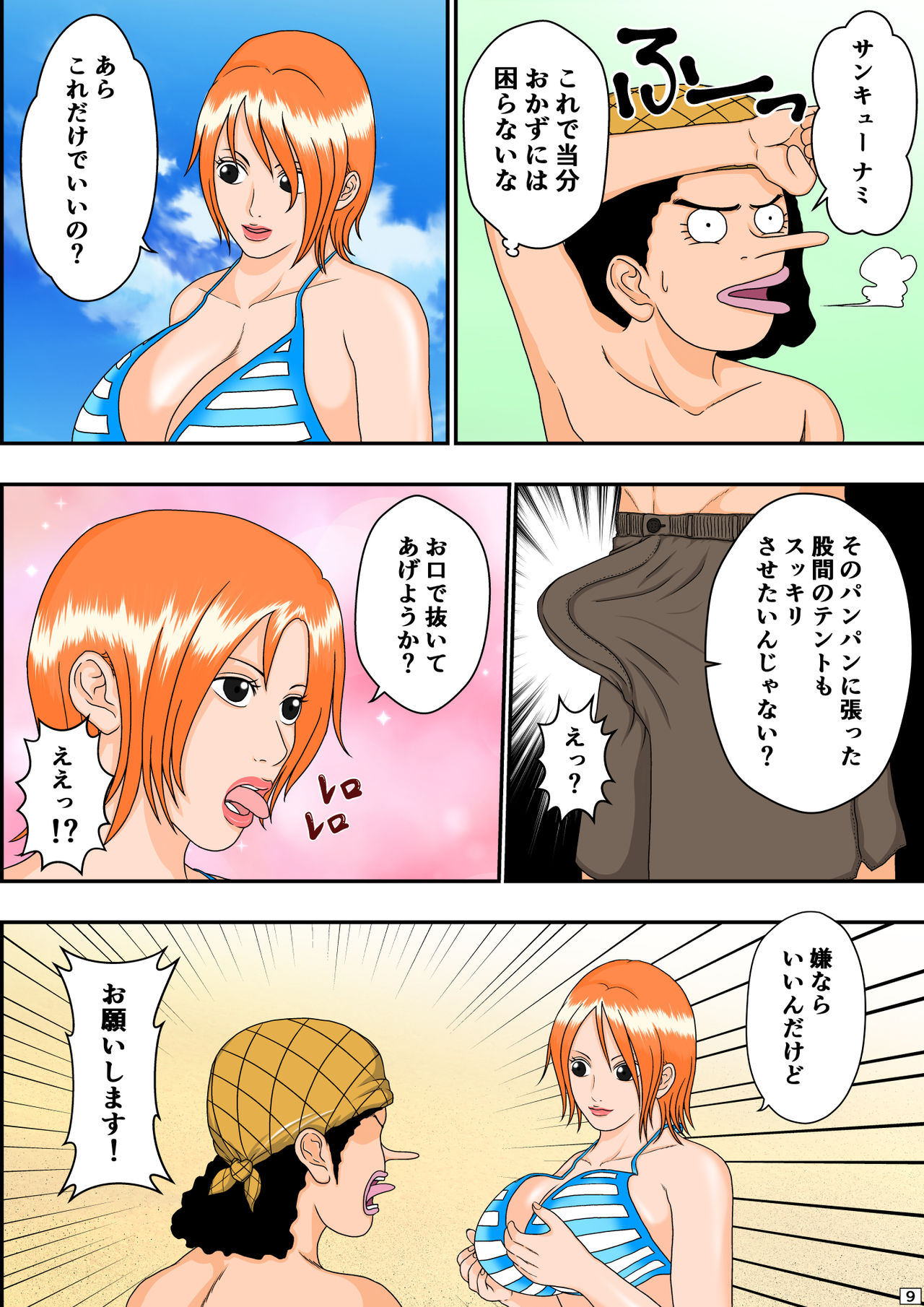 Ahe Piece ~Nami-san no Yuuwaku~ page 10 full