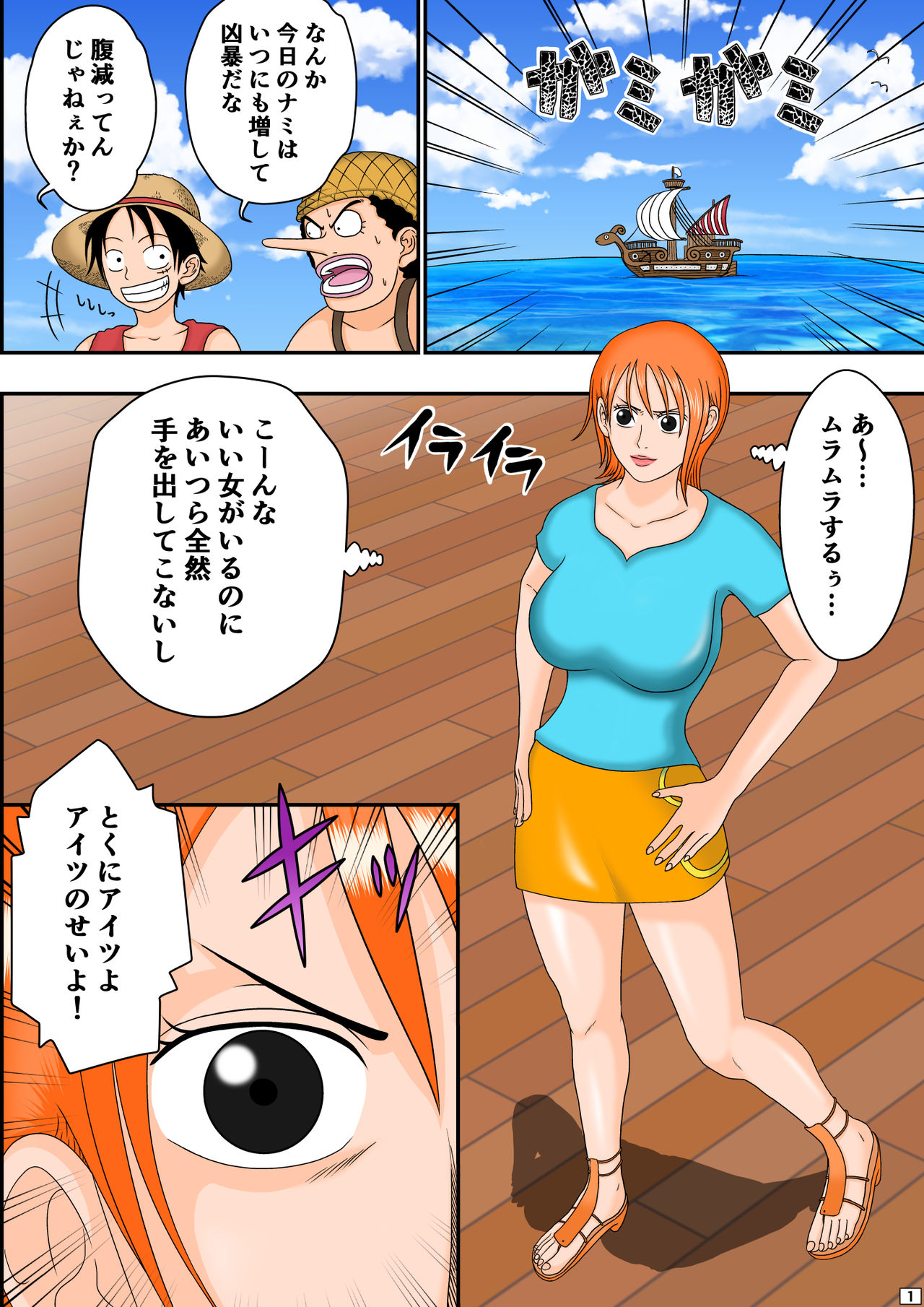 Ahe Piece ~Nami-san no Yuuwaku~ page 2 full