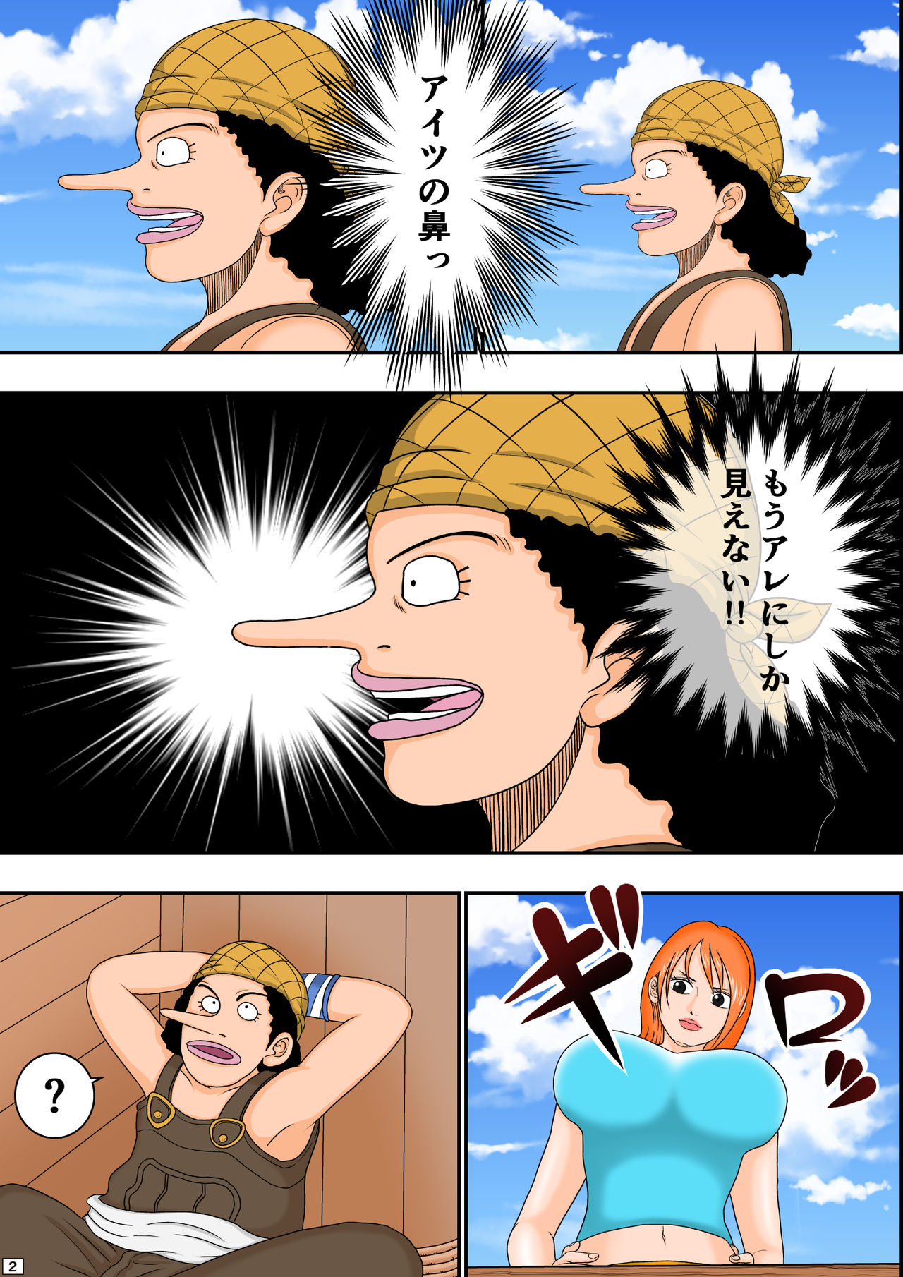 Ahe Piece ~Nami-san no Yuuwaku~ page 3 full