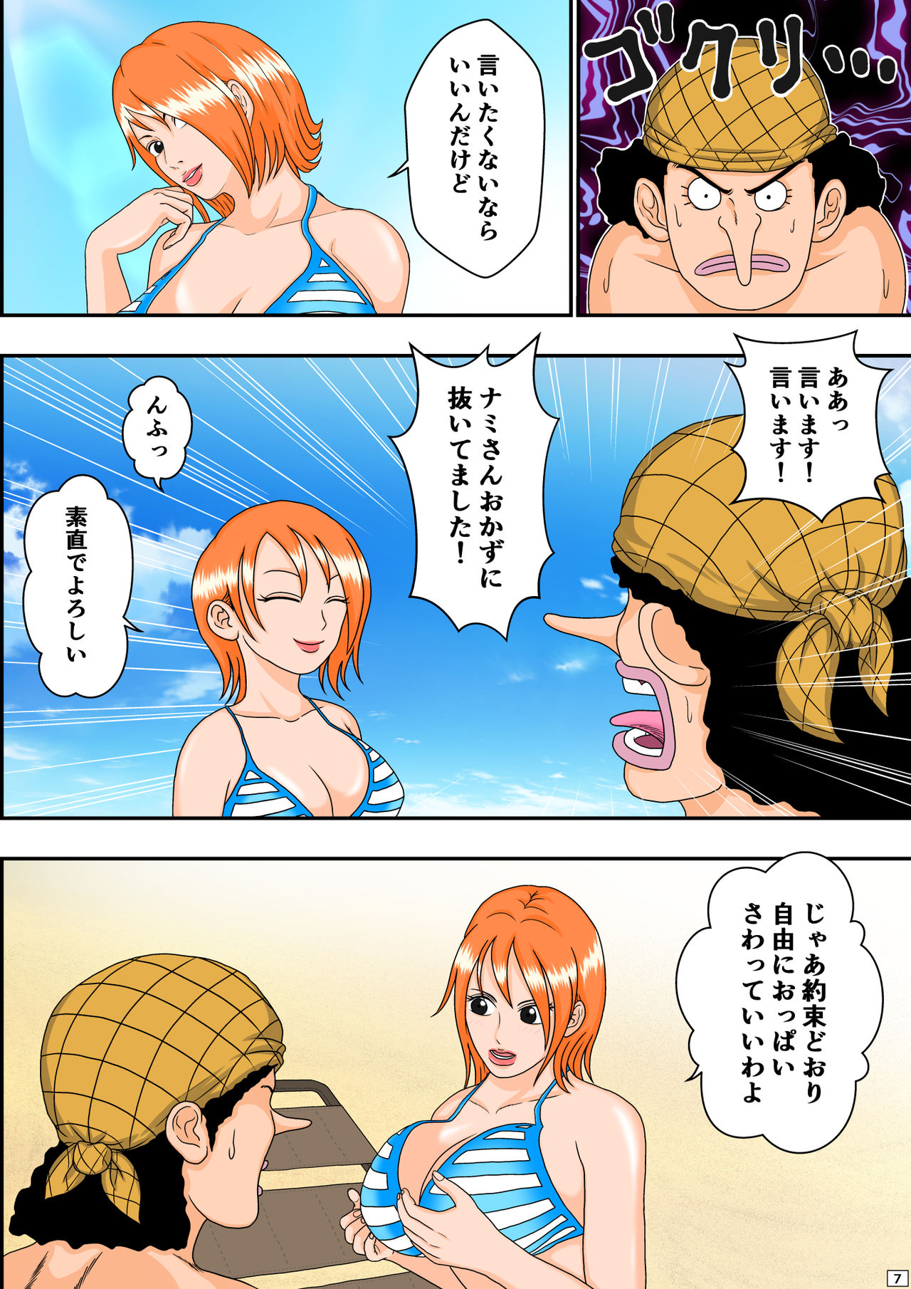 Ahe Piece ~Nami-san no Yuuwaku~ page 8 full