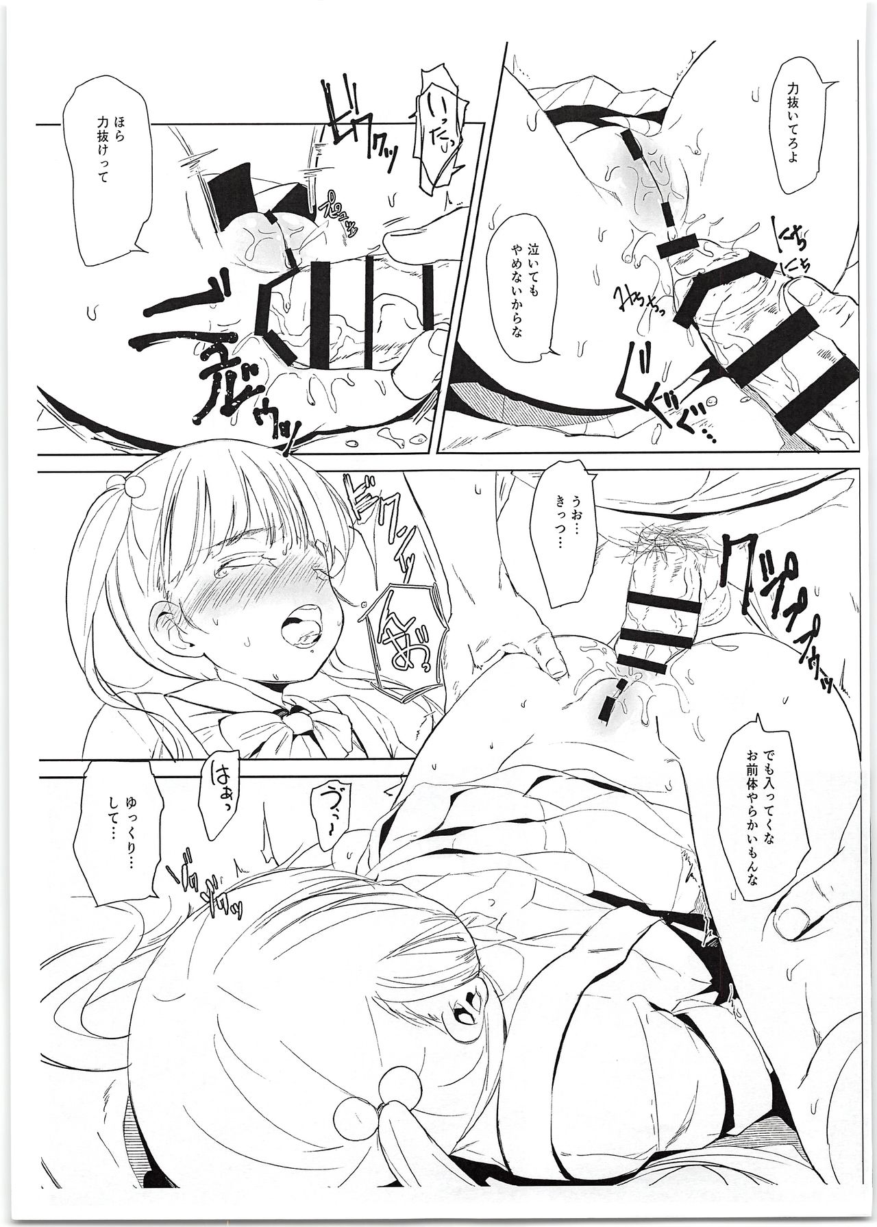 Kinuka-chan Omake+ page 3 full