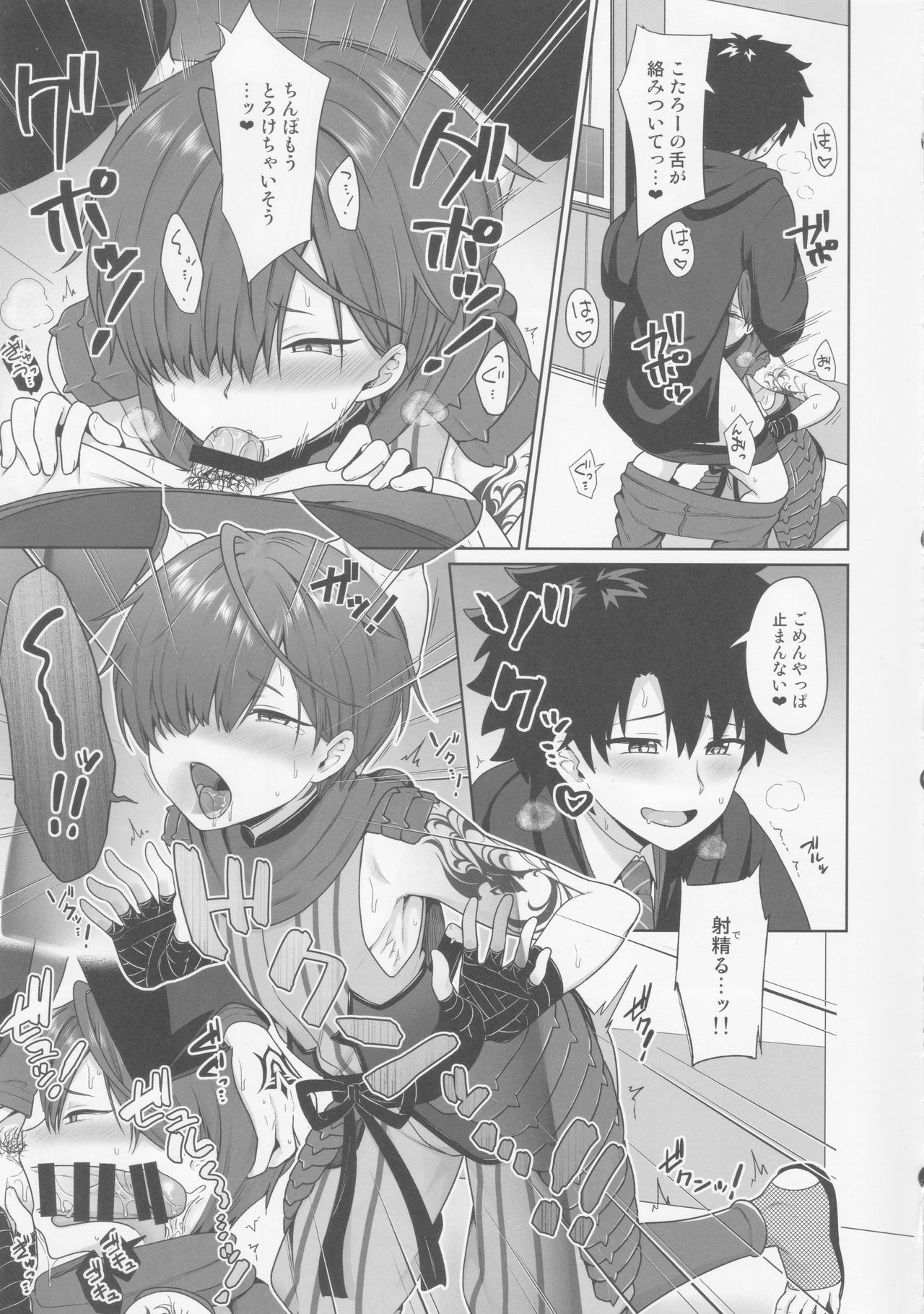 Ikemasen Aruji-dono page 10 full