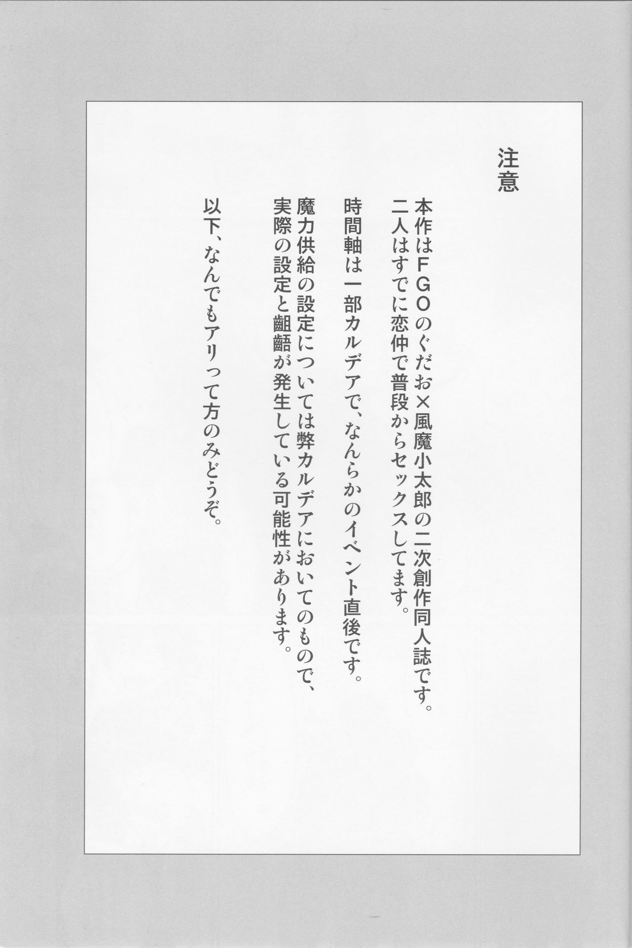 Ikemasen Aruji-dono page 2 full